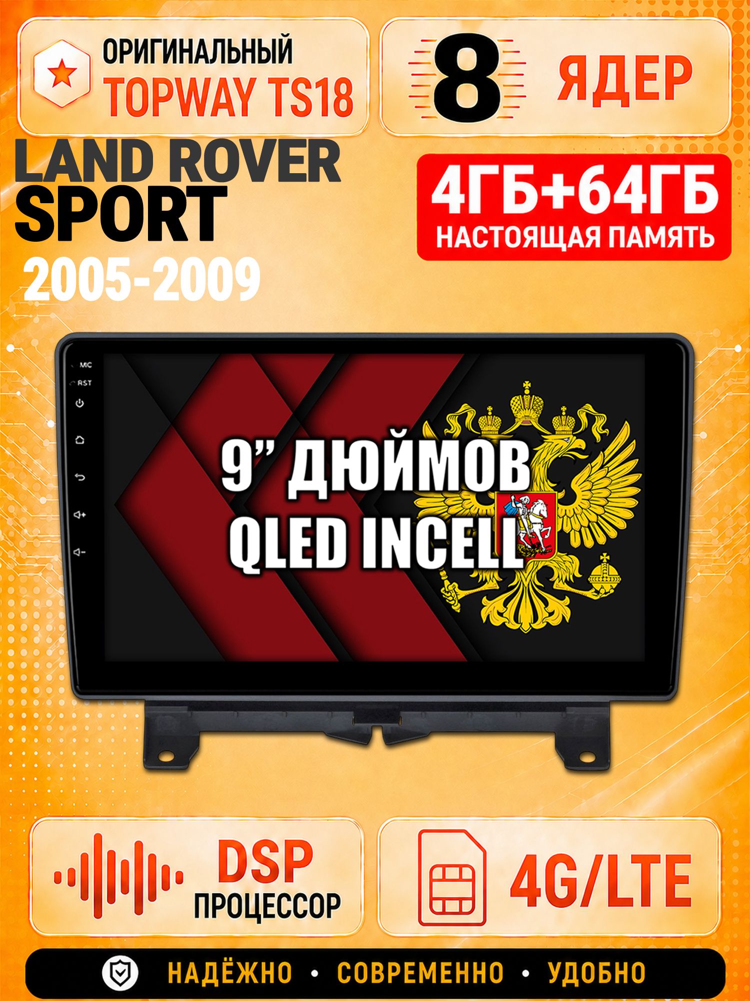 8 ядер 4гб+64гб для LAND ROVER SPORT (2005-2009), Андроид магнитола с Carplay и Android Auto