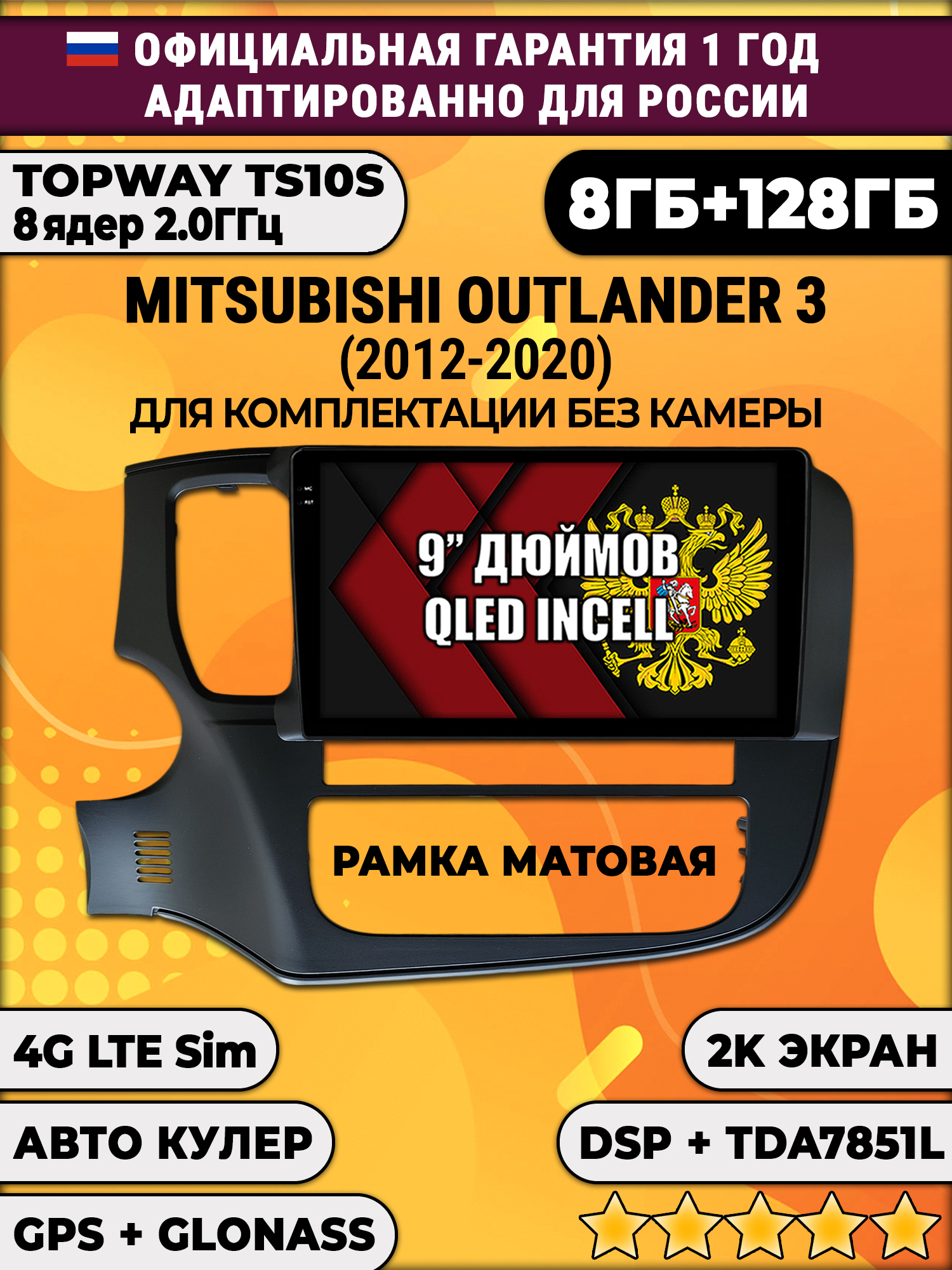 8 ядер TS10S, память 4гб+32гб и экран 2К, для MITSUBISHI OUTLANDER 3 (2012 2013 2014 2015 2016 2017 2018 2019 2020) аутлендер, Android магнитола с Carplay и 4G LTE на комплектацию без штатной камеры - матовая