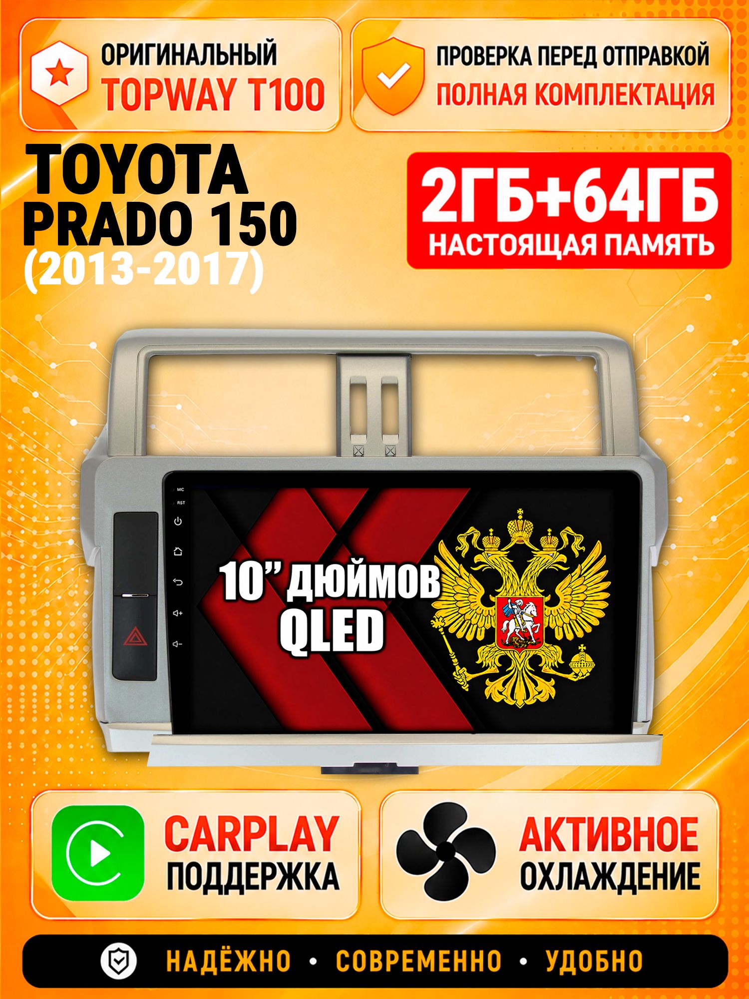 2гб+64гб для TOYOTA PRADO 150 (2013-2017), Android магнитола с QLED INCELL экраном