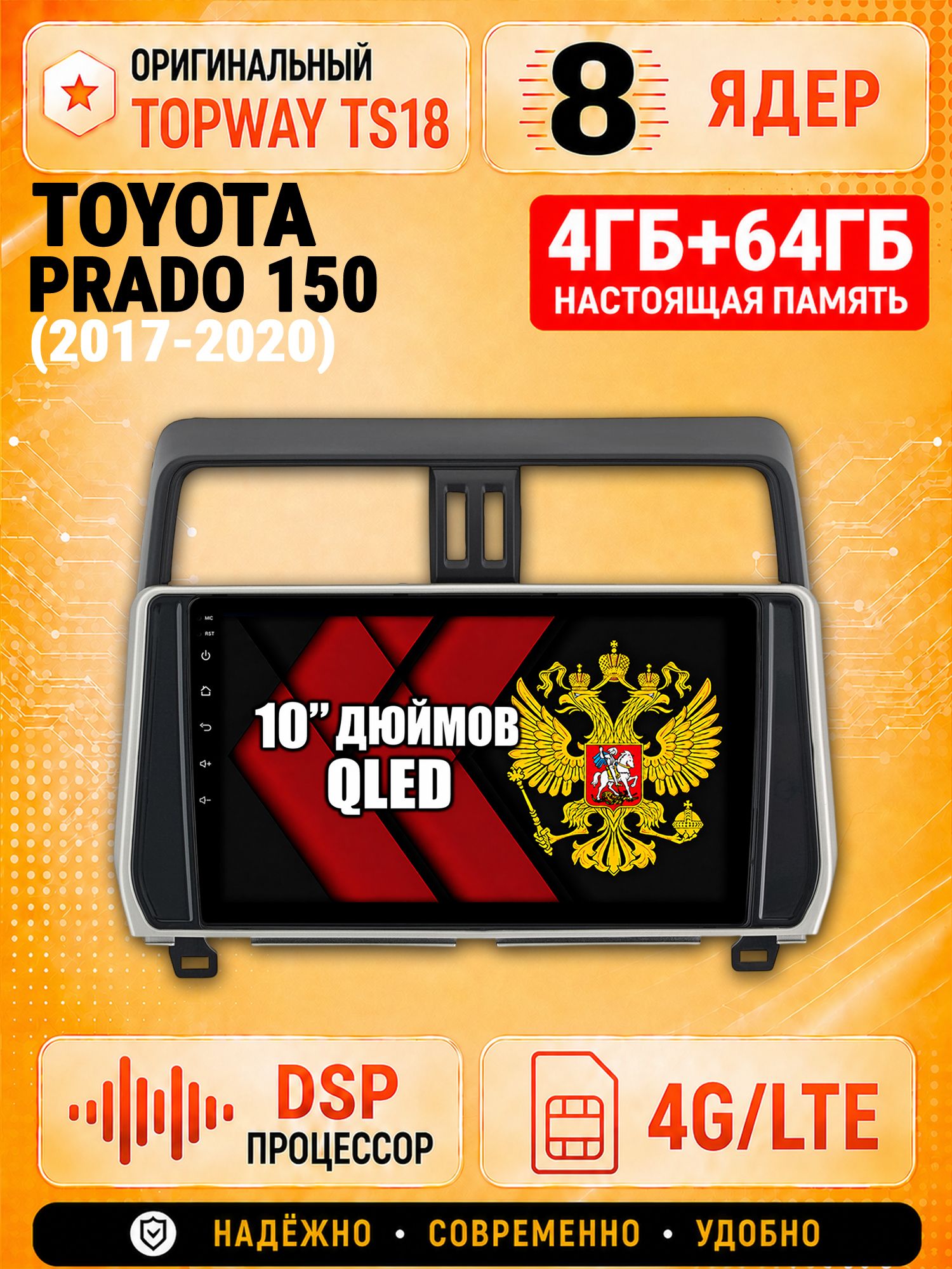 8 ядер 4гб+64гб андроид магнитола для TOYOTA PRADO 150 (2017-2020) Тоета Прадо, Android с 4G LTE и Carplay