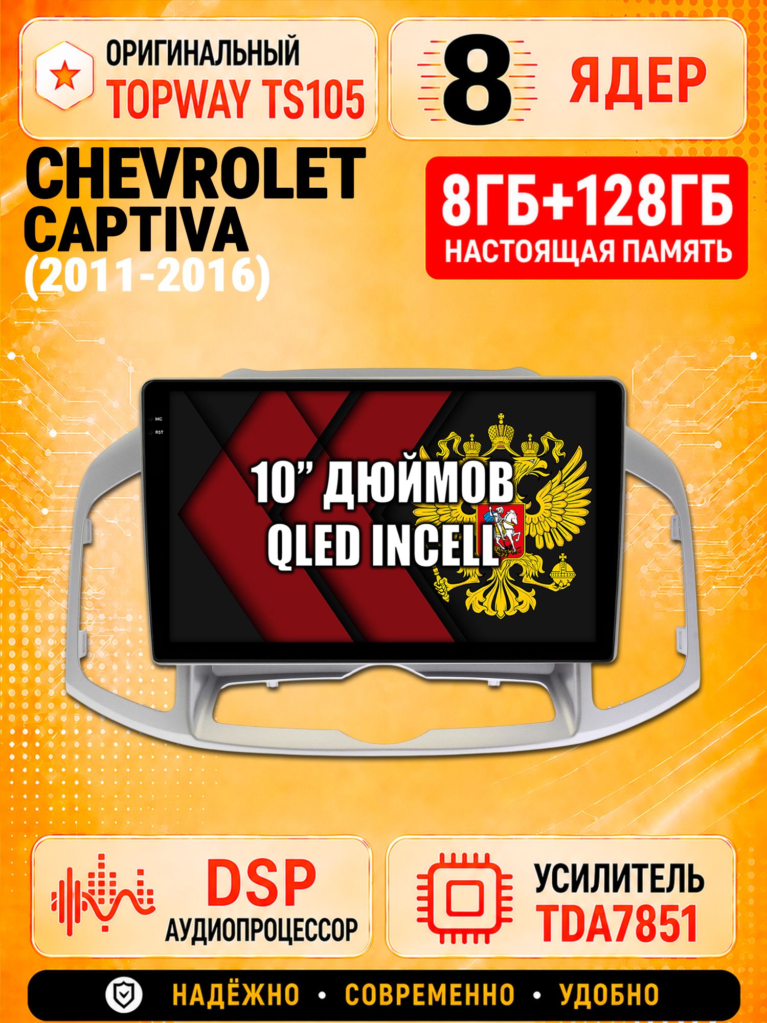 8 ядер TS105, 8гб+128гб для CHEVROLET CAPTIVA (2011-2016), Андроид магнитола с Carplay и Android auto