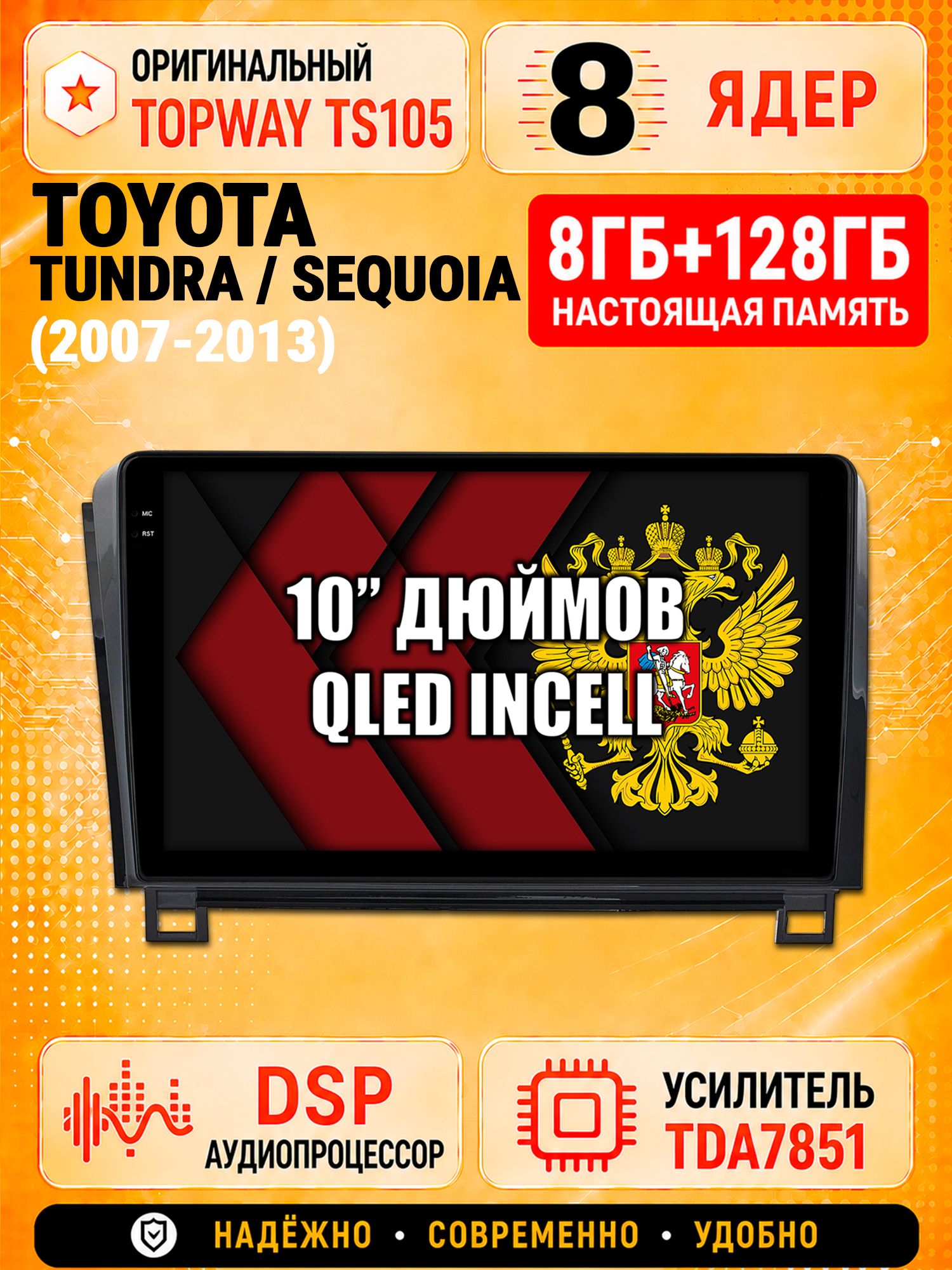 8 ядер TS105, 8гб+128гб для TOYOTA TUNDRA (2007-2013) - SEQUOIA (2008-2018), Андроид магнитола с Carplay и Android auto