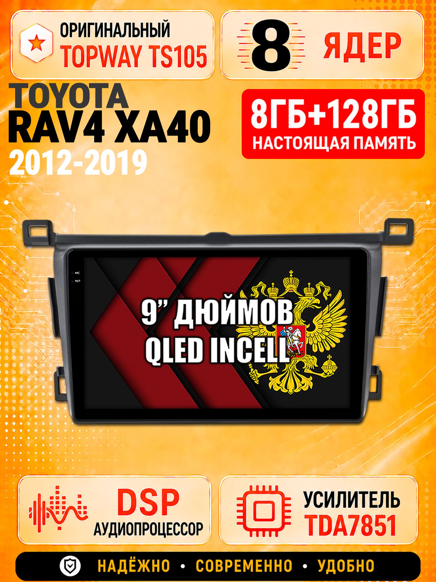 8 ядер TS105 с памятью 8гб+128гб для Toyota RAV4 (2012-2019) Рав RAV-4, Штатная андроид магнитола, DSP, 4G, беспроводной CarPlay/Android Auto