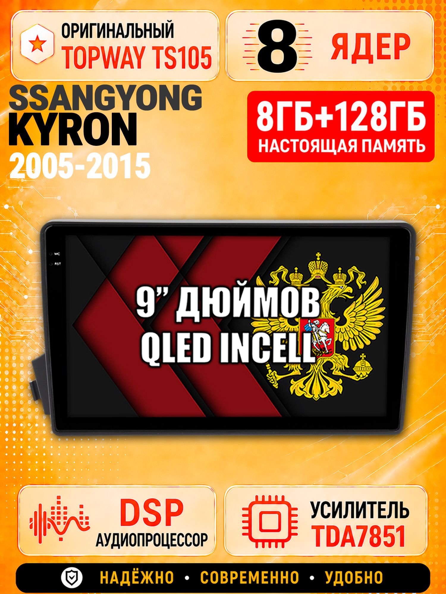 8 ядер TS105 с памятью 8гб+128гб для Ssangyong KYRON, ACTYON, Korando SPORTS, Штатная андроид магнитола, DSP, 4G, беспроводной CarPlay/Android Auto