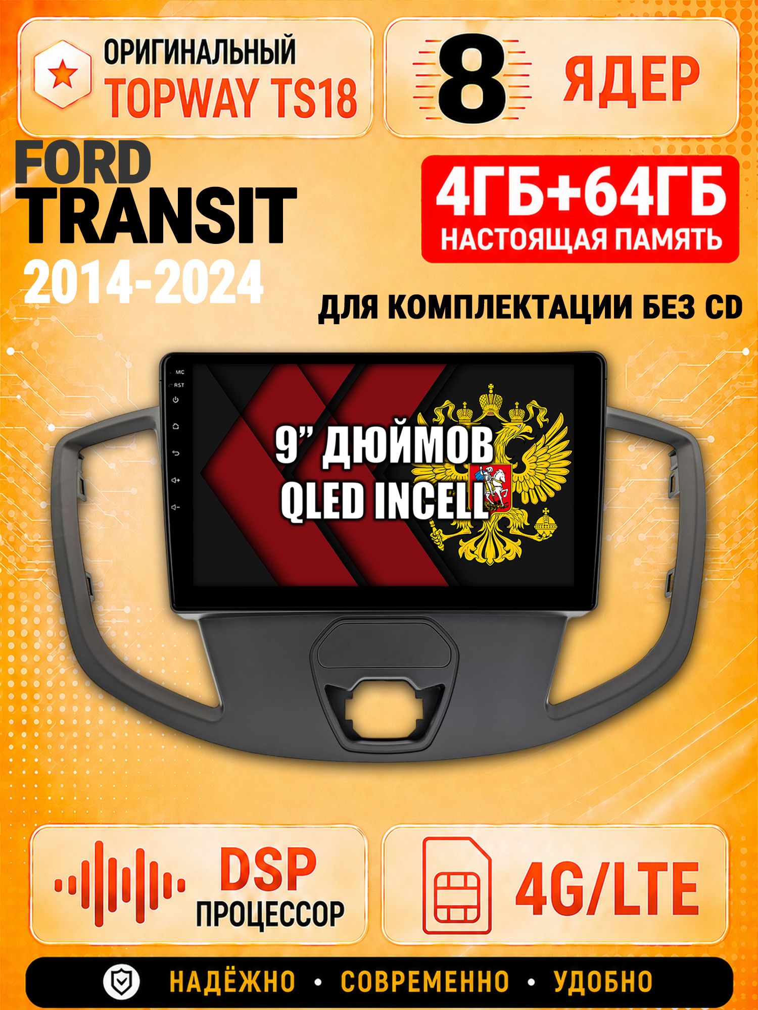 8 ядер 4гб+64гб для FORD TRANSIT (2014-2024), для комплектации без CD, Андроид магнитола с Carplay и Android Auto