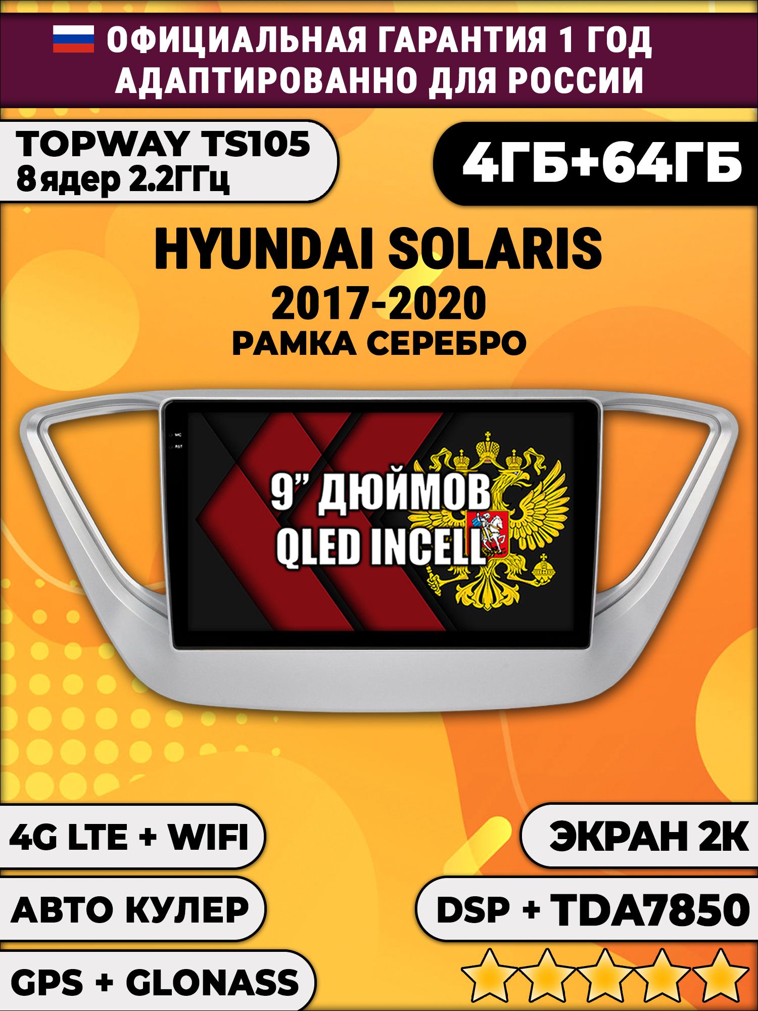 8 ядер TS105, память 4/64гб, экран 2К QLED, для HYUNDAI SOLARIS (2017 2018 2019 2020) Соларис, Android магнитола
