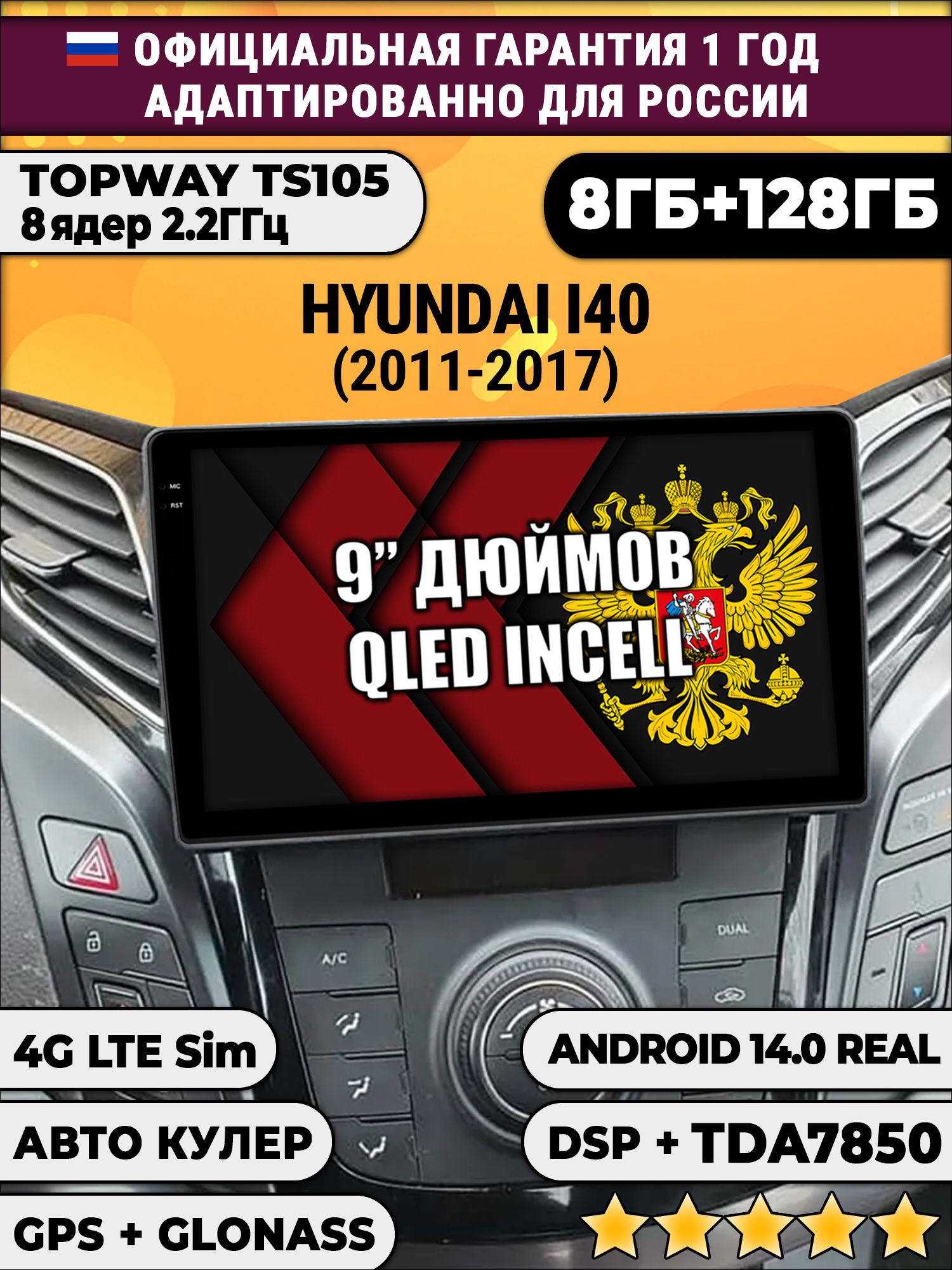8 ядер TS105 с памятью 8гб+128гб для Hyundai I40 (2011-2017), Штатная андроид магнитола, DSP, 4G, беспроводной CarPlay/Android Auto