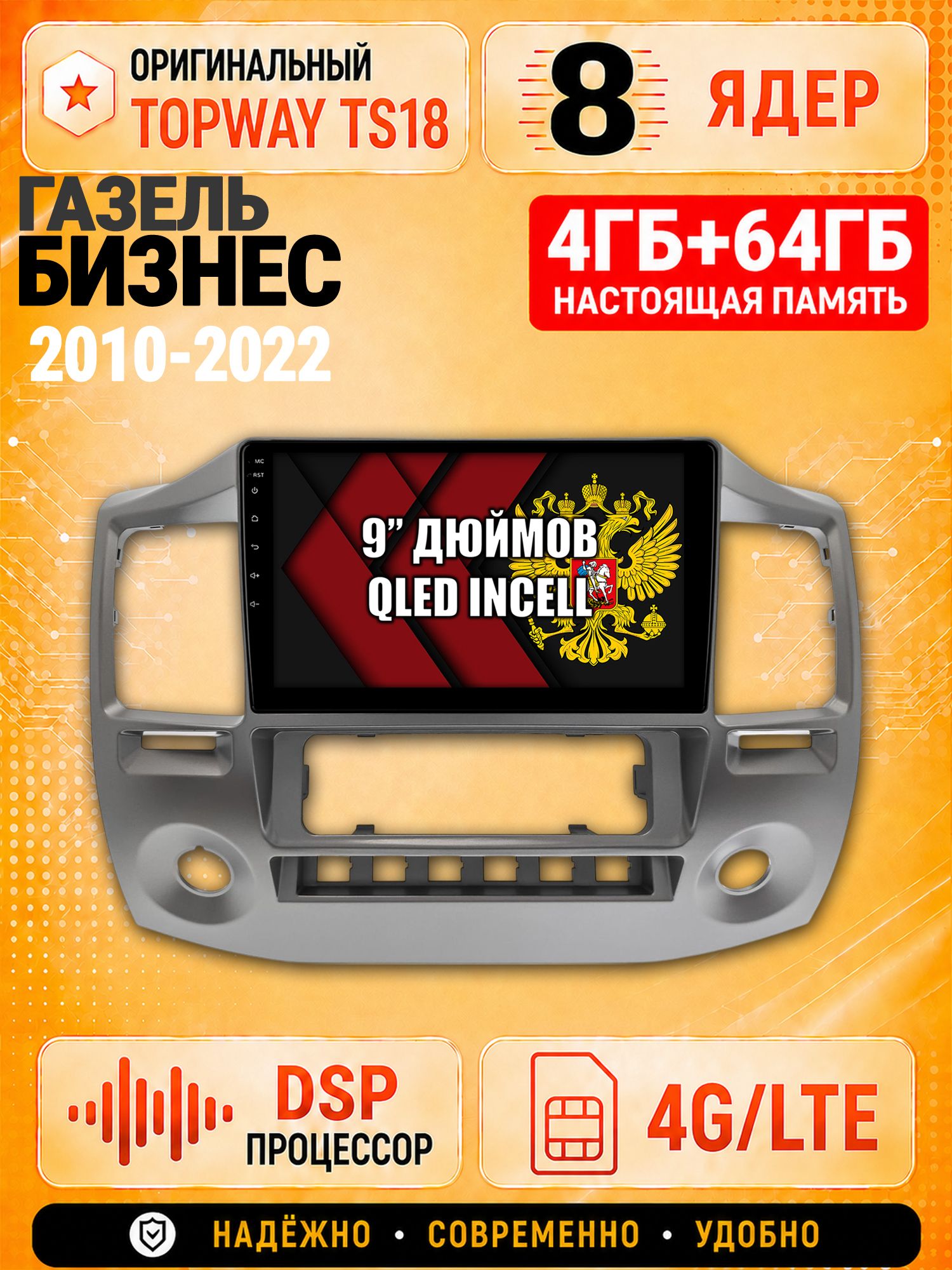 8 ядер 4гб+64гб для ГАЗЕЛЬ БИЗНЕС (2010-2022), GAZELLE, Андроид магнитола с Carplay и Android Auto