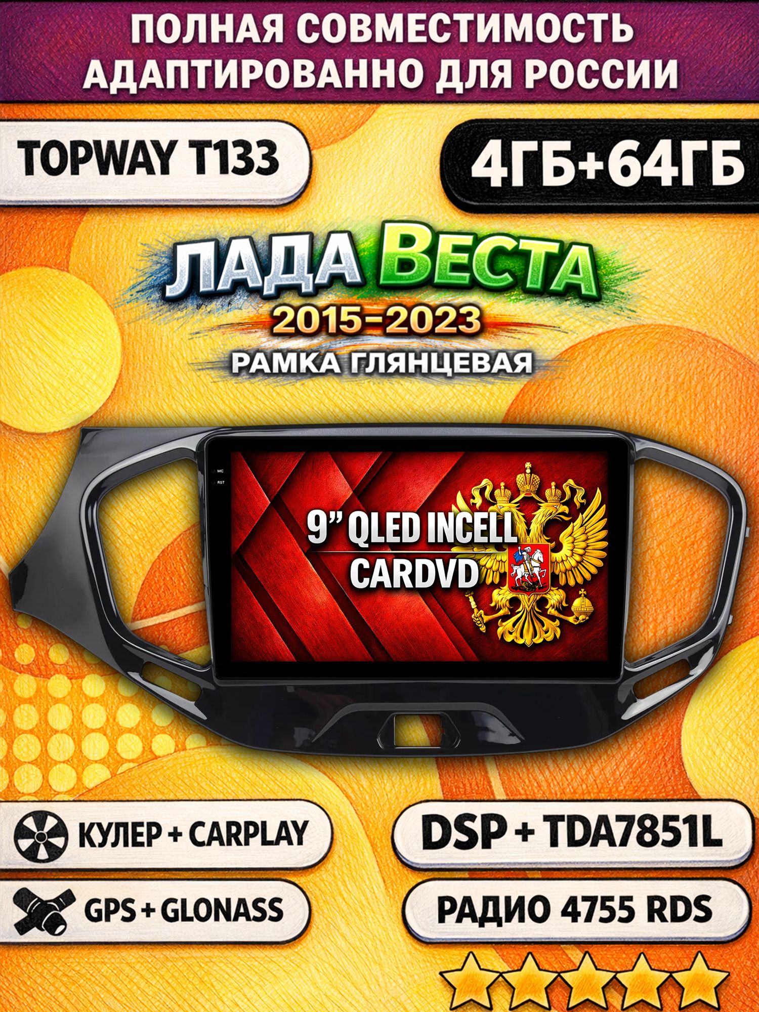Штатная Андроид магнитола 9 для ЛАДА ВЕСТА (2015 2016 2017 2018 2019 2020 2021 2022 2023), LADA VESTA, рамка черная глянцевая, 4/64гб, DSP, беспроводной CarPlay и Android Auto, GPS и ГЛОНАСС