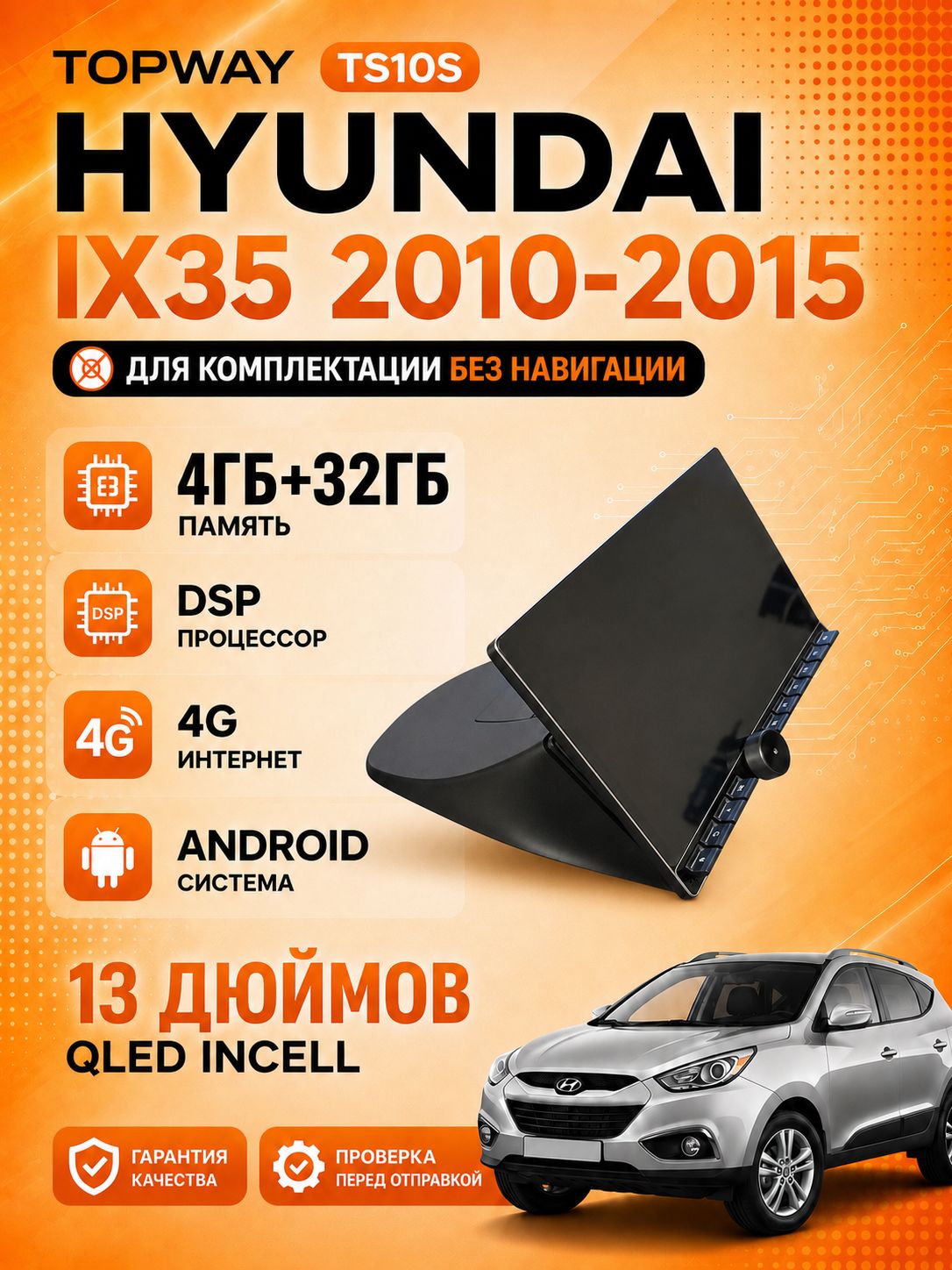 8 ядер TS10S, 4гб+32гб для HYUNDAI IX35 (2010 2011 2012 2013 2014 2015), Android магнитола