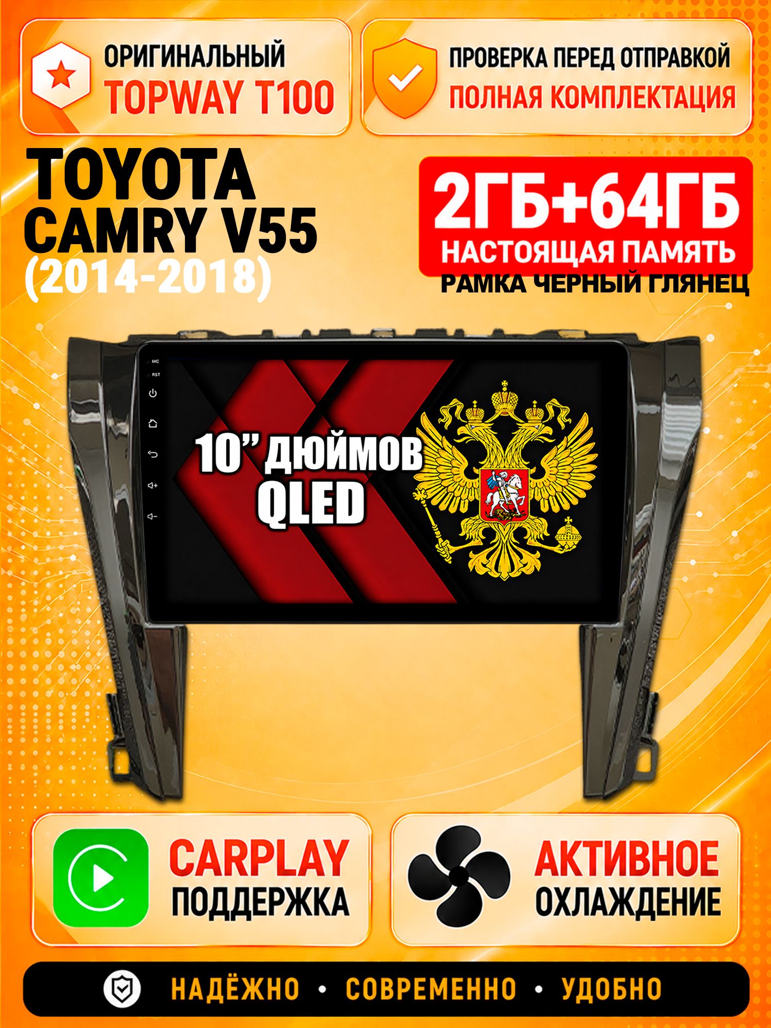 2гб+64гб для TOYOTA CAMRY V55 (2014-2018), Android магнитола с QLED INCELL экраном