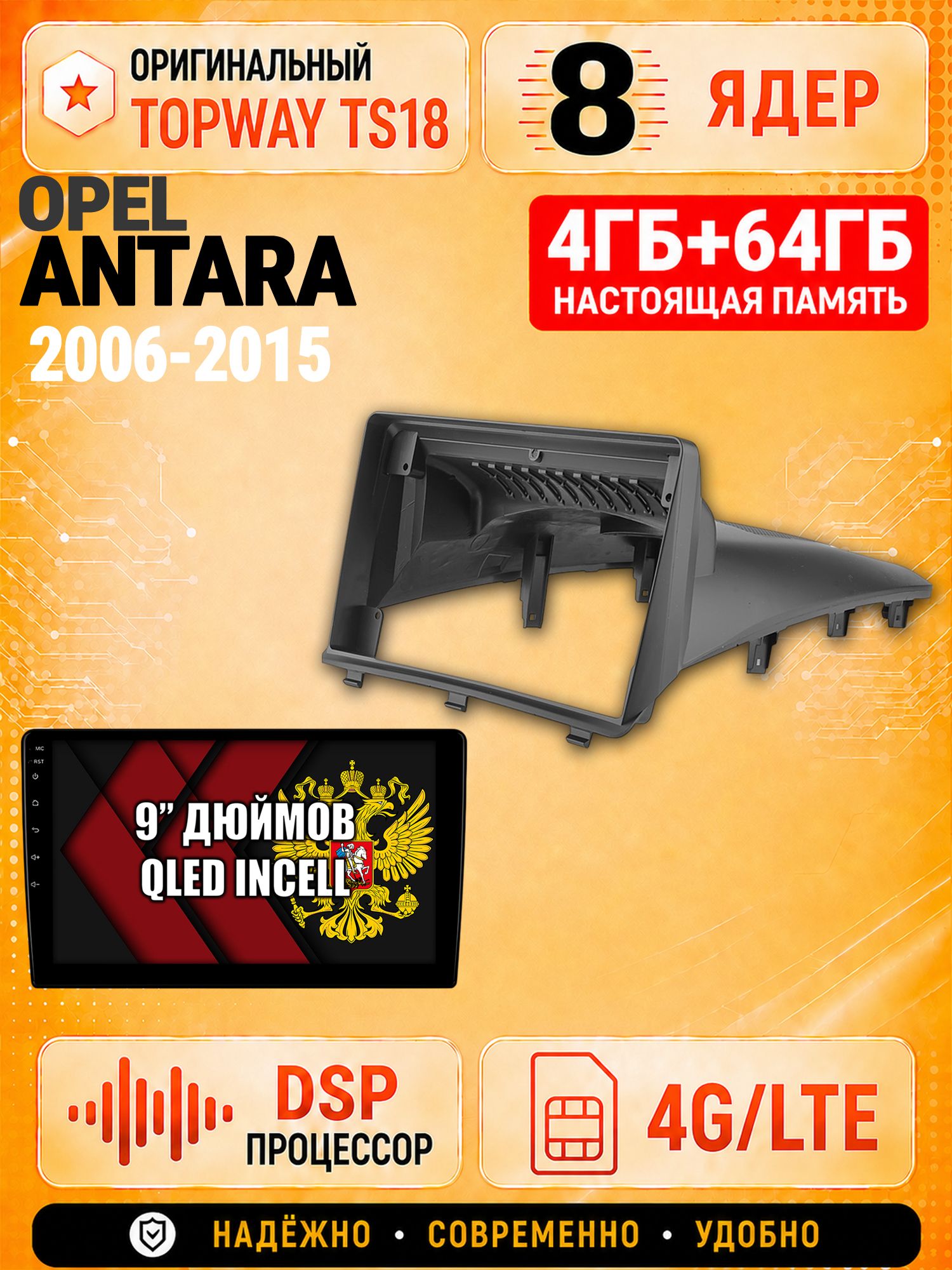 8 ядер 4гб+64гб для OPEL ANTARA (2006-2015), Андроид магнитола с Carplay и Android Auto