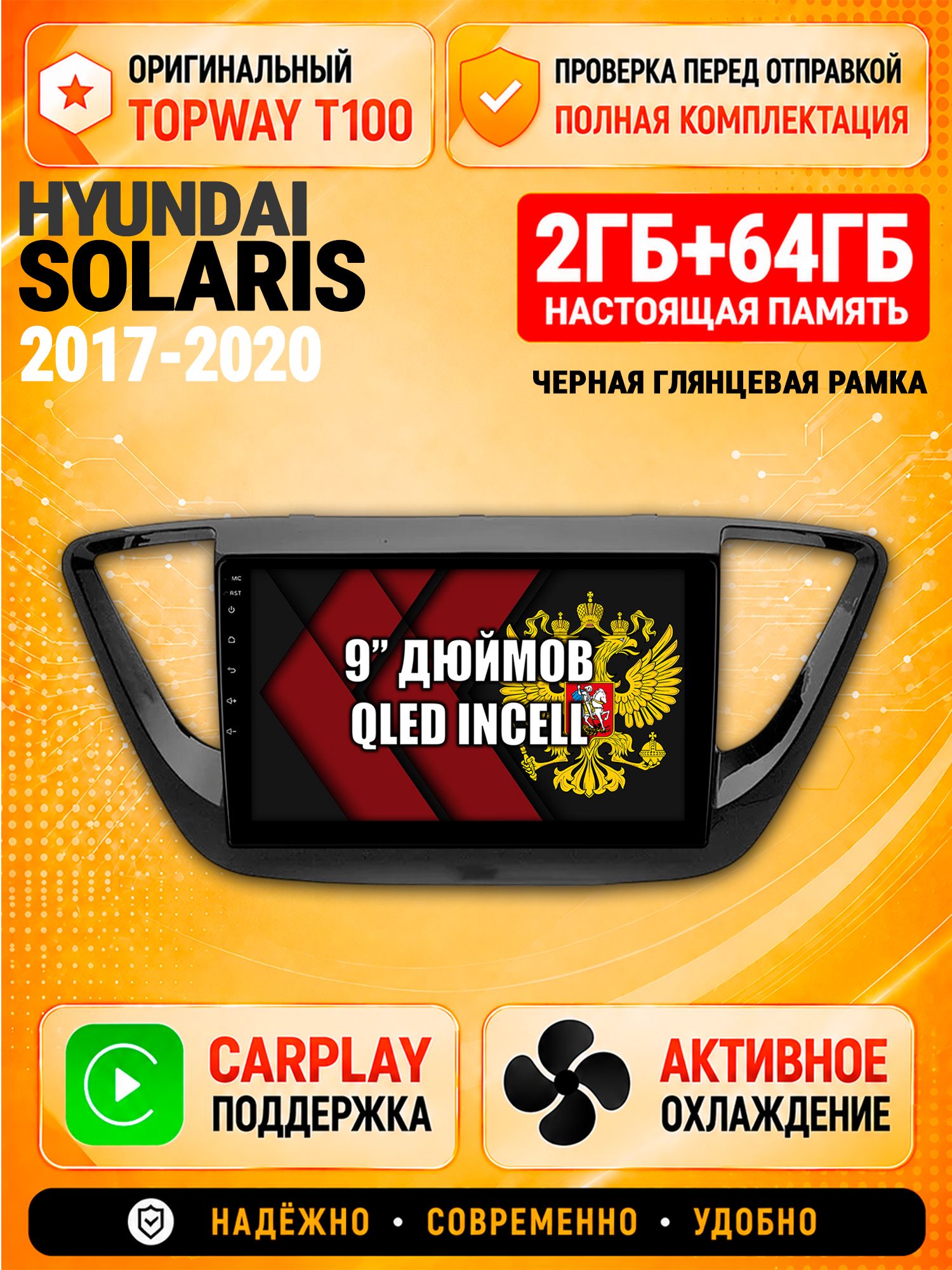 Андроид магнитола в штатное место для Hyundai Solaris (2017 2018 2019 2020) Соларис, рамка черная глянцевая, 2/64гб, Qled Incell, Bluetooth, беспроводной CarPlay/Android Auto, Gps/Глонасс