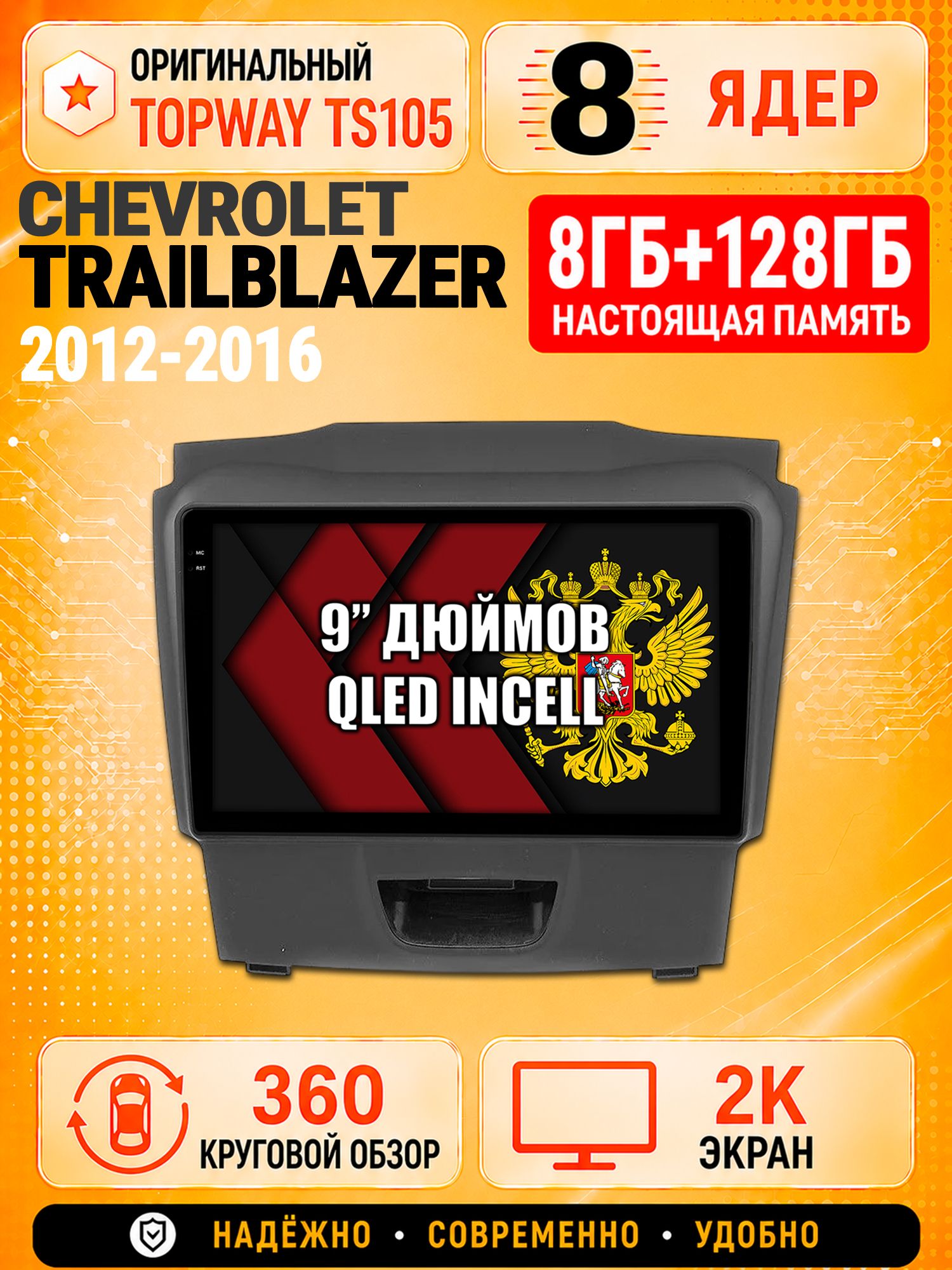 8 ядер TS105, 8гб+128гб, экран 2К и круговой обзор 360, для CHEVROLET TRAILBLAZER (2012-2016) Аварийка снизу, Андроид магнитола с Carplay