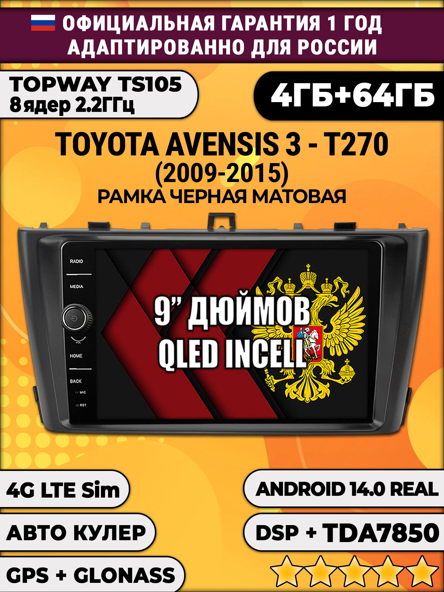 Штатная Андроид магнитола 9 для Toyota Avensis 3 T270 (2009 2010 2011 2012 2013 2014 2015), TS105 8 ядер, 4/64гб, Qled Incell, CarPlay/Android Auto, Gps/Глонасс