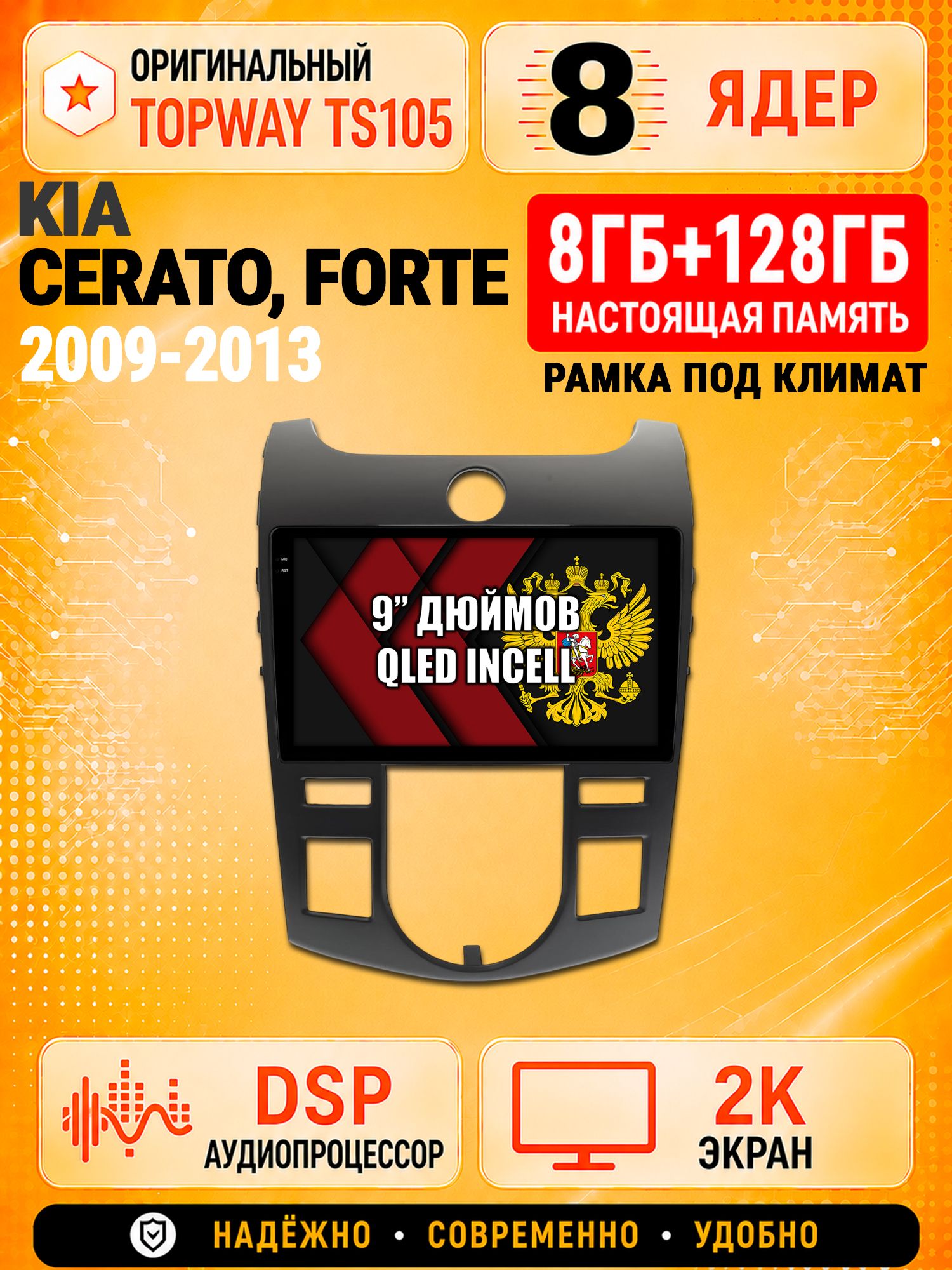 8 ядер TS105, 8гб+128гб, экран 2К, для KIA CERATO (2009-2013) / FORTE (климат), Андроид автомагнитола с Carplay и Android auto