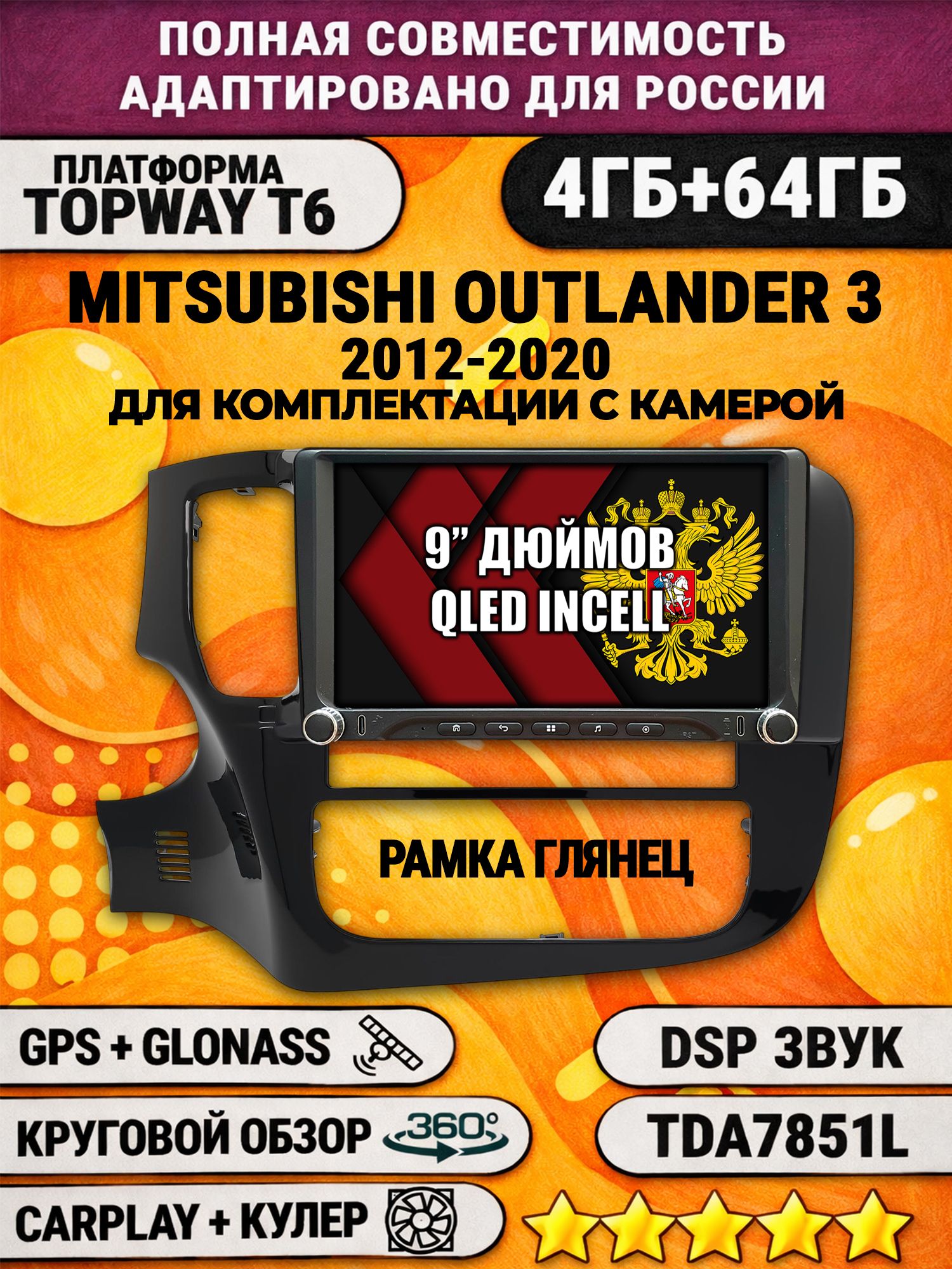 Штатная магнитола Андроид 9 для MITSUBISHI OUTLANDER 3 (2012-2020), на комплектацию с камерой, 4/64гб, DSP, 360 обзор, беспроводной CarPlay и Android Auto, GPS и ГЛОНАСС