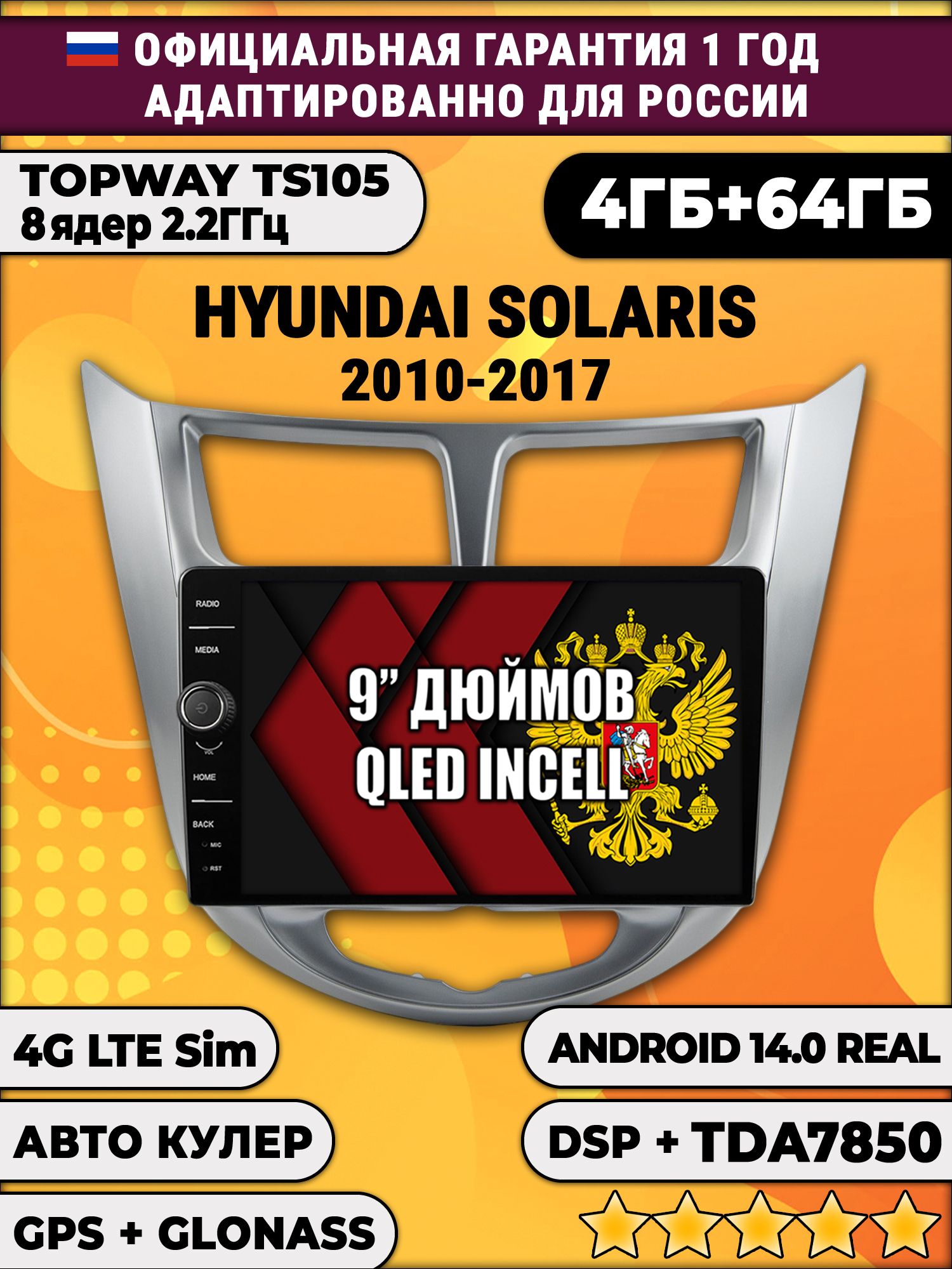 Штатная Андроид магнитола 9 для Hyundai Solaris (2010 2011 2012 2013 2014 2015 2016 2017) Соларис, TS105 8 ядер, 4/64гб, Qled Incell, CarPlay/Android Auto, Gps/Глонасс