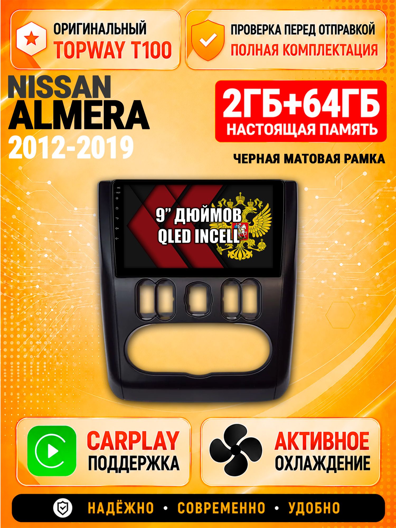 Андроид магнитола в штатное место для Nissan Almera (2012 2013 2014 2015 2016 2017 2018 2019), рамка черная матовая, 2/64гб, Qled Incell, Bluetooth, беспроводной CarPlay/Android Auto, Gps/Глонасс