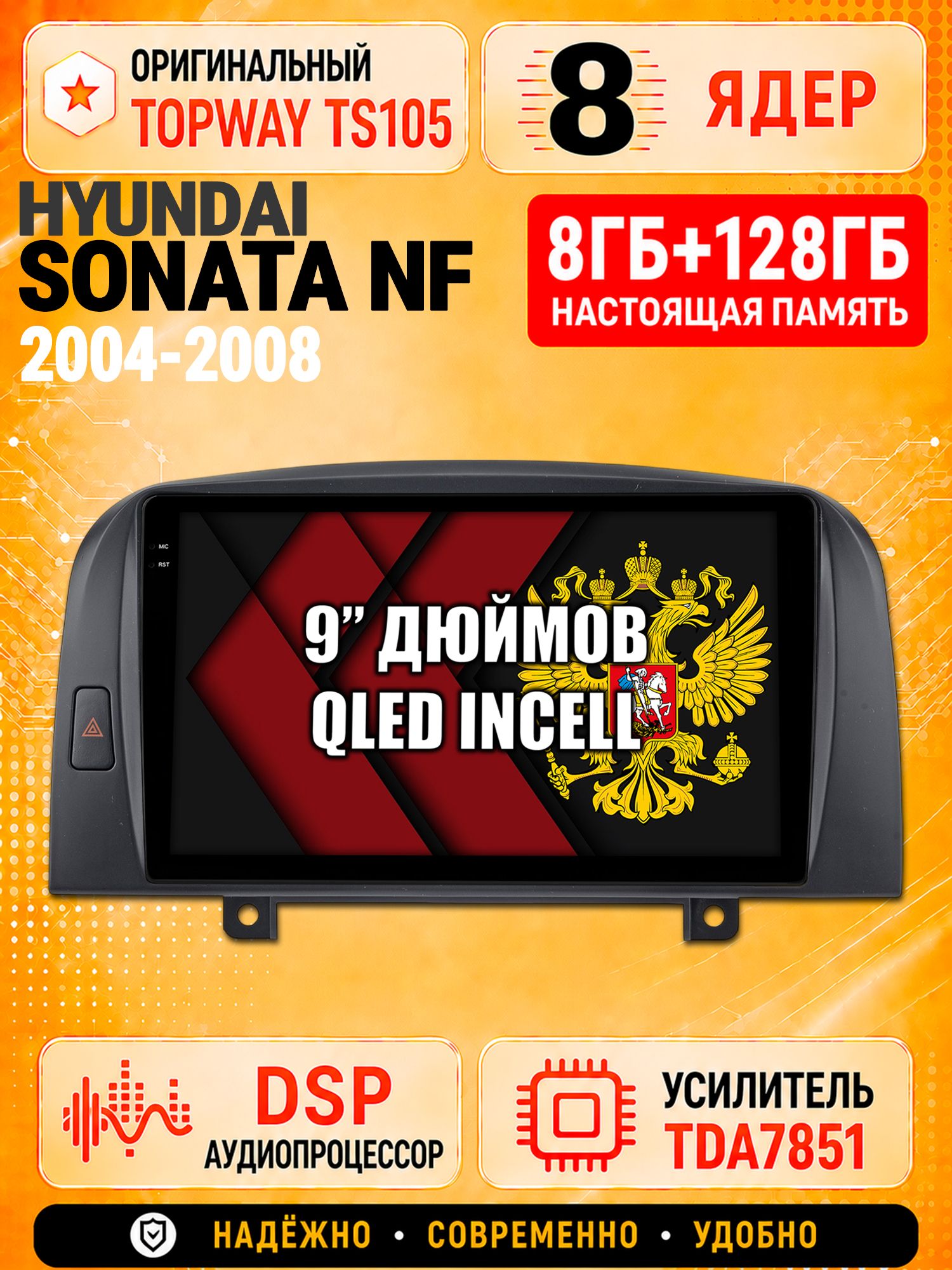 8 ядер TS105 с памятью 8гб+128гб для Hyundai Sonata Nf (2004-2008), Штатная андроид магнитола, DSP, 4G, беспроводной CarPlay/Android Auto