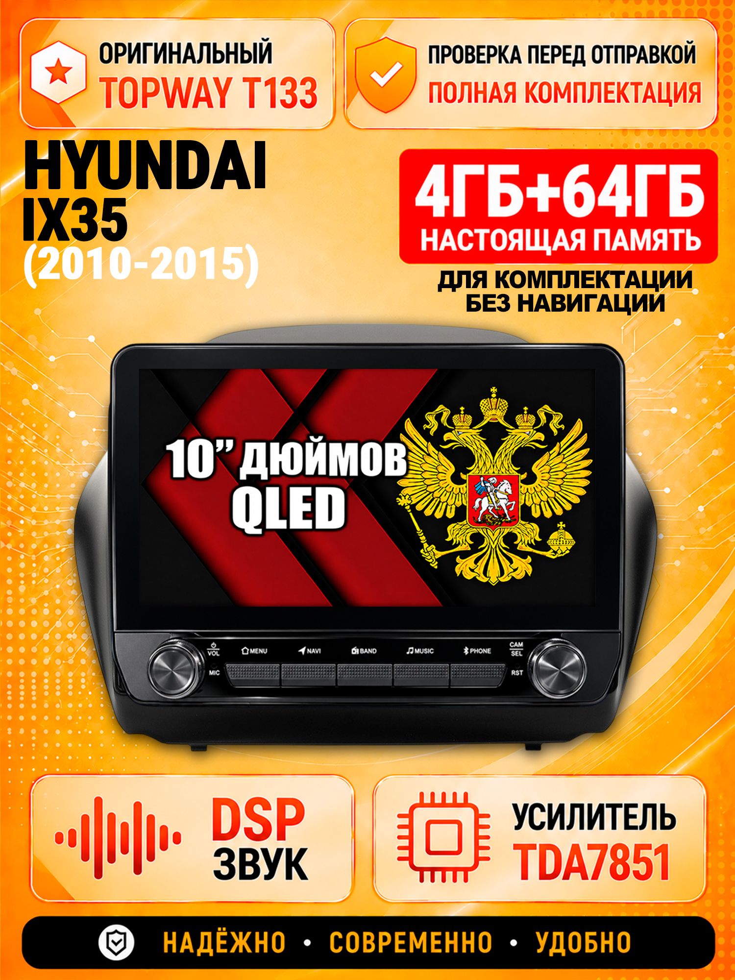 Память 4гб+64гб с DSP для HYUNDAI IX35 (2010 2011 2012 2013 2014 2015), Android магнитола с усилителем TDA7851