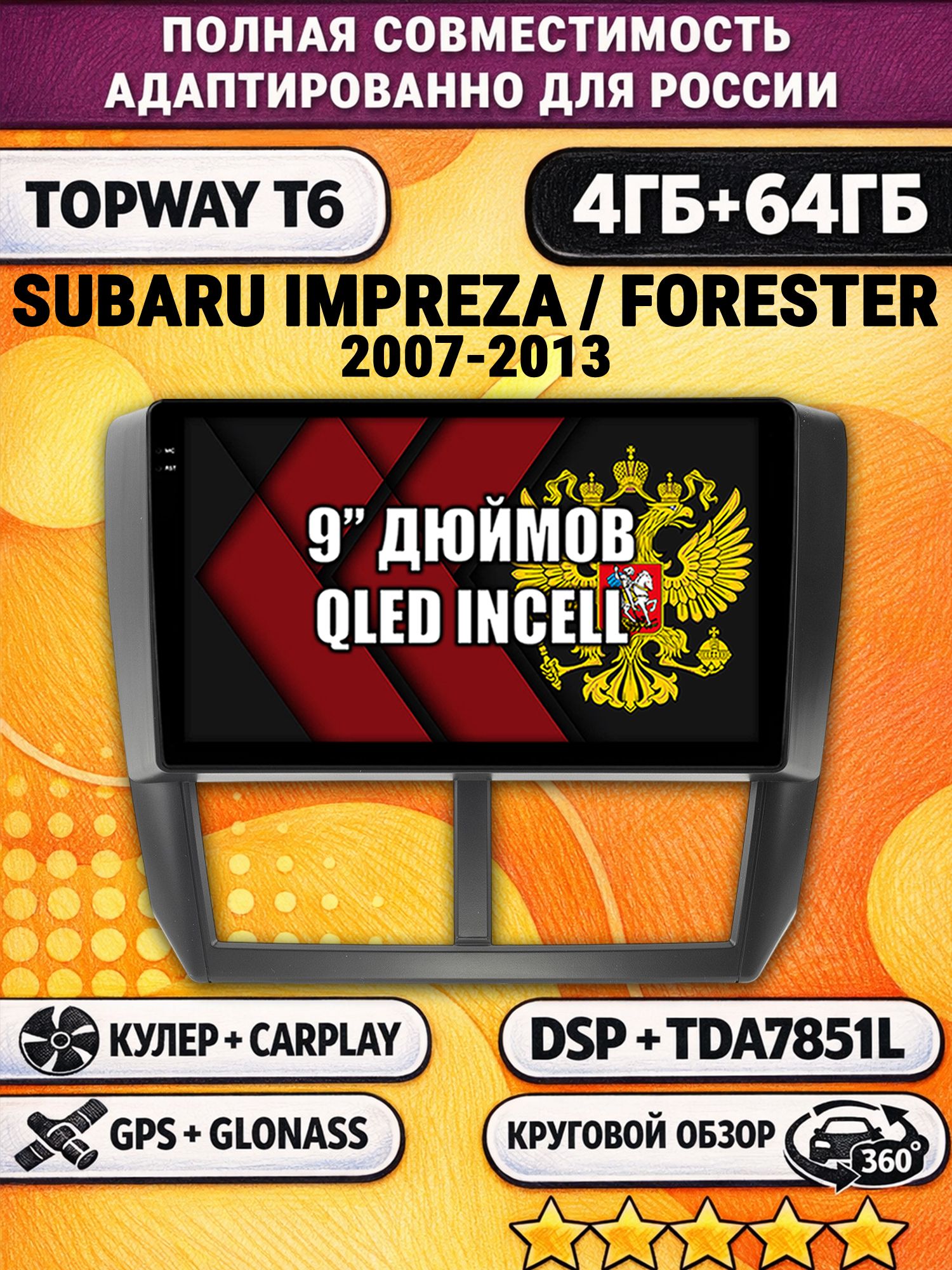 Штатная Андроид магнитола для SUBARU IMPREZA (2007-2013), FORESTER (2008-2013), 4/64гб, 360 обзор, DSP, беспроводной CarPlay/Android Auto, GPS/ГЛОНАСС