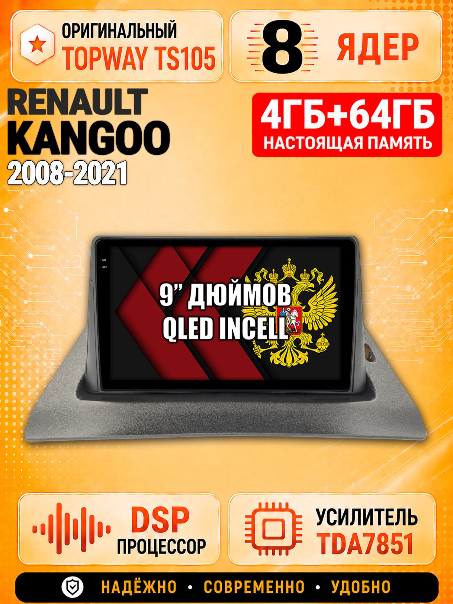 8 ядер TS105, 4ГБ+64ГБ для Renault Kangoo (2008 2009 2010 2011 2012 2013 2014 2015 2016 2017 2018 2019 2020 2021), Штатная андроид магнитола с DSP, 4G, CarPlay и Android Auto