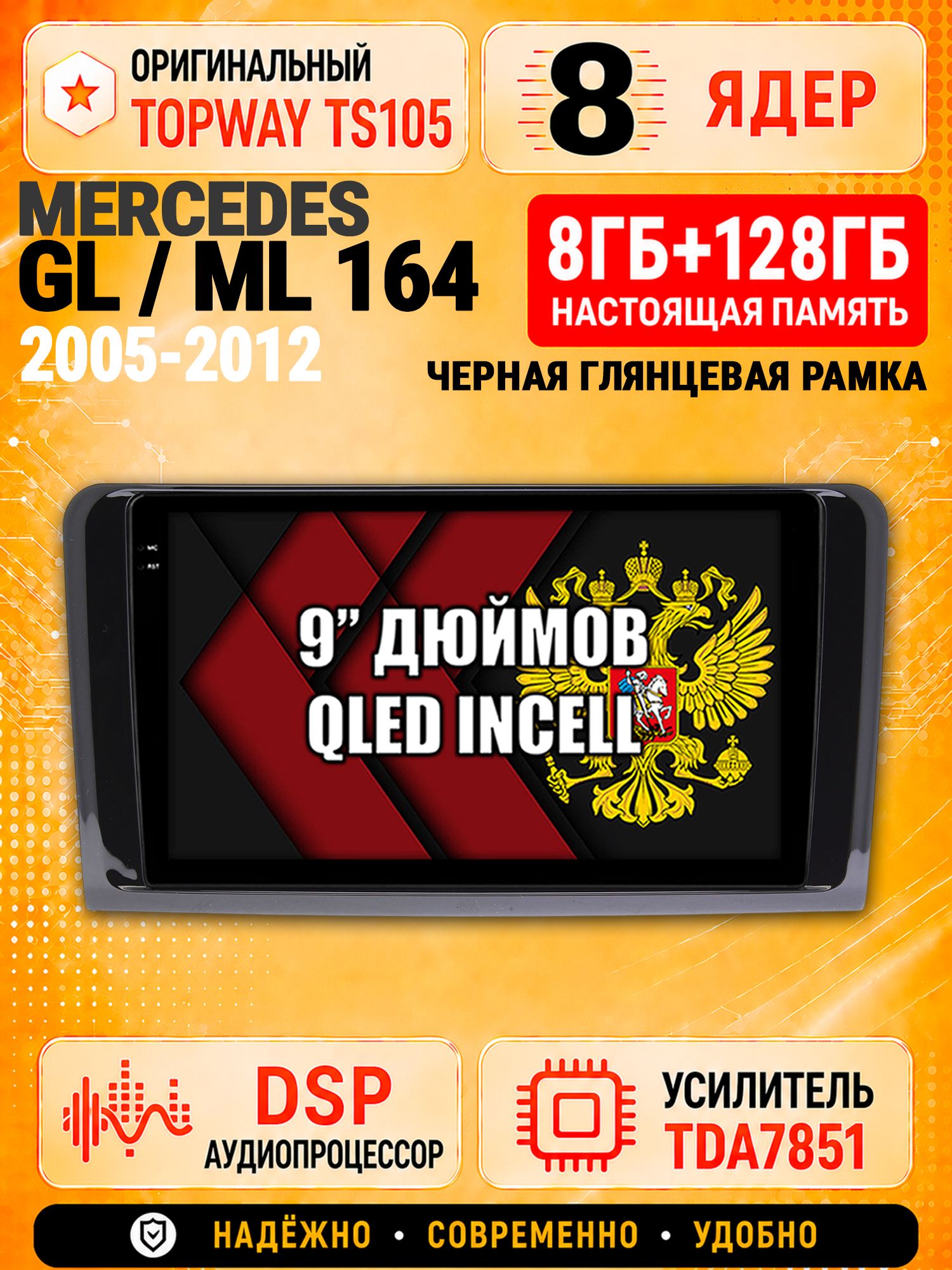 8 ядер TS105 с памятью 8гб+128гб для Mercedes Benz W164 X164 (GL/ML), Штатная андроид магнитола, DSP, 4G, беспроводной CarPlay/Android Auto - Рамка черная глянцевая