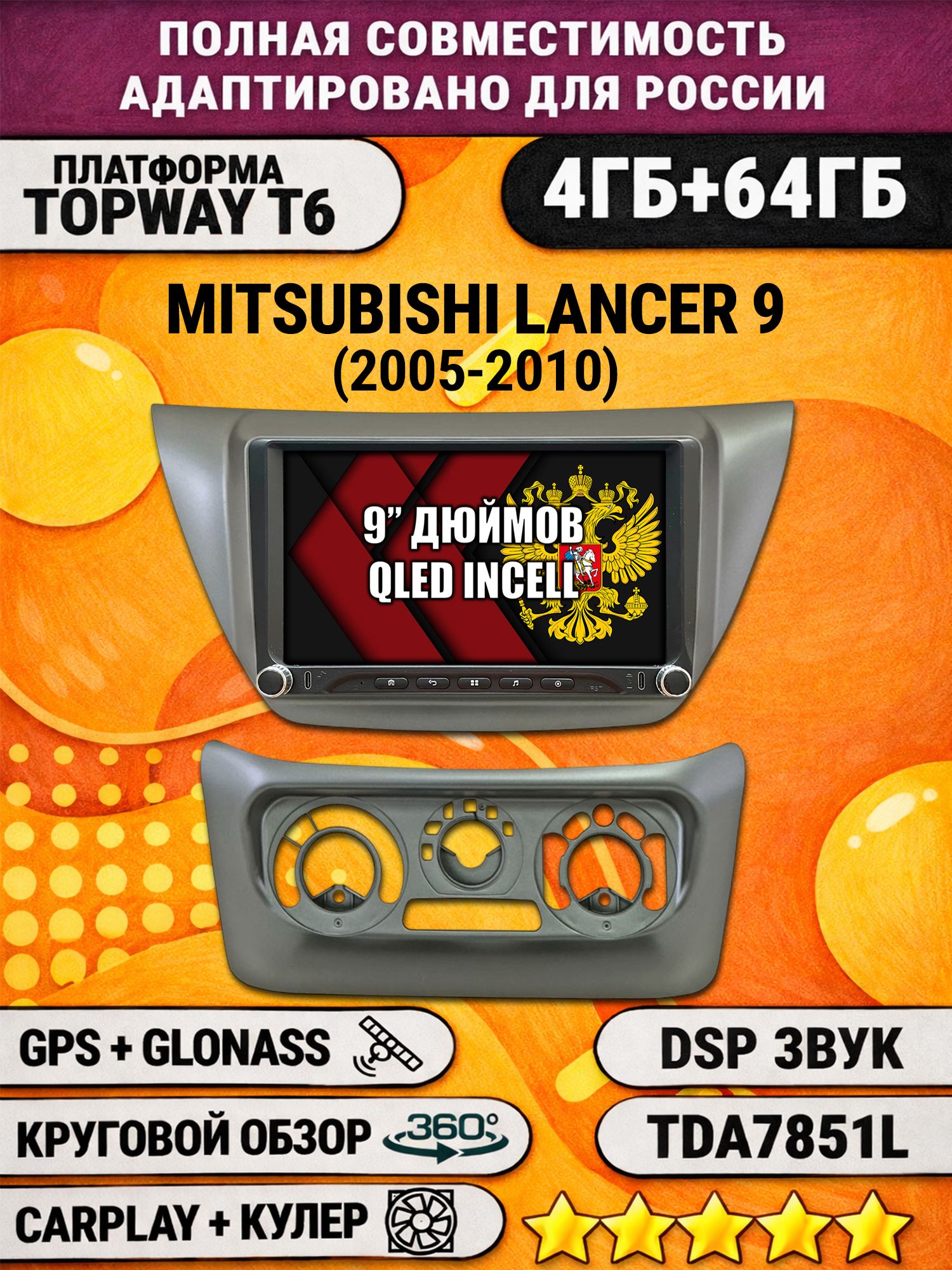 Штатная магнитола Андроид 9 для MITSUBISHI LANCER 9 (2005-2010), 4/64гб, DSP, 360 обзор, беспроводной CarPlay и Android Auto, GPS и ГЛОНАСС