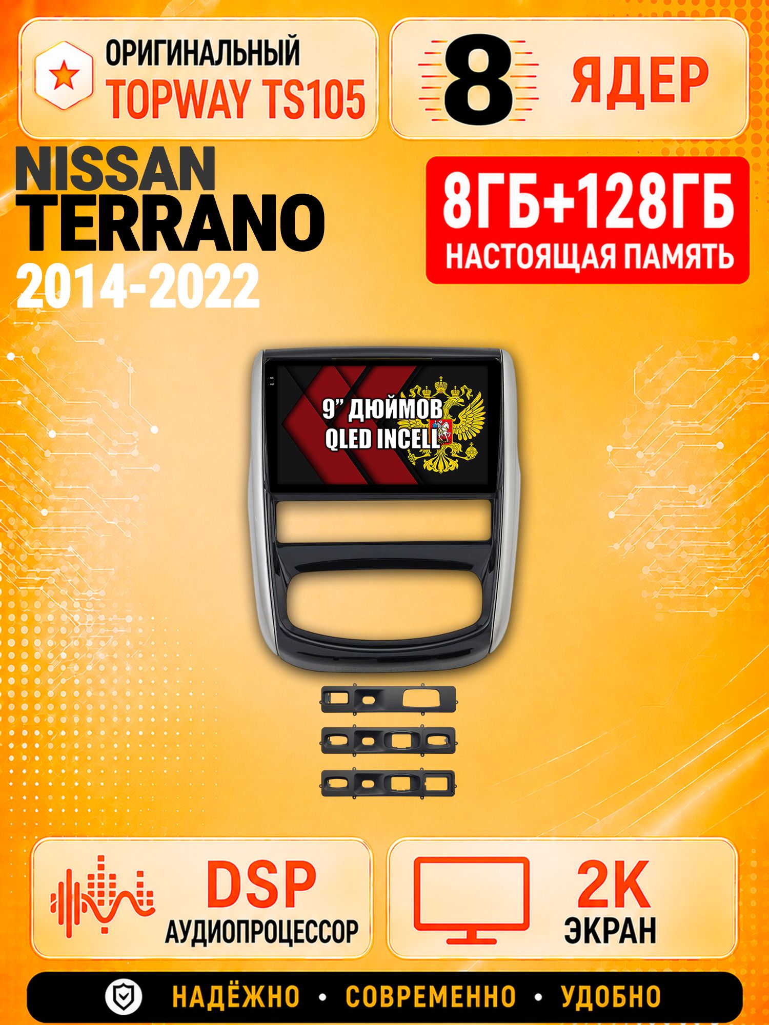 8 ядер TS105, 8гб+128гб, экран 2К, для NISSAN TERRANO (2014-2022), Андроид автомагнитола с Carplay и Android auto