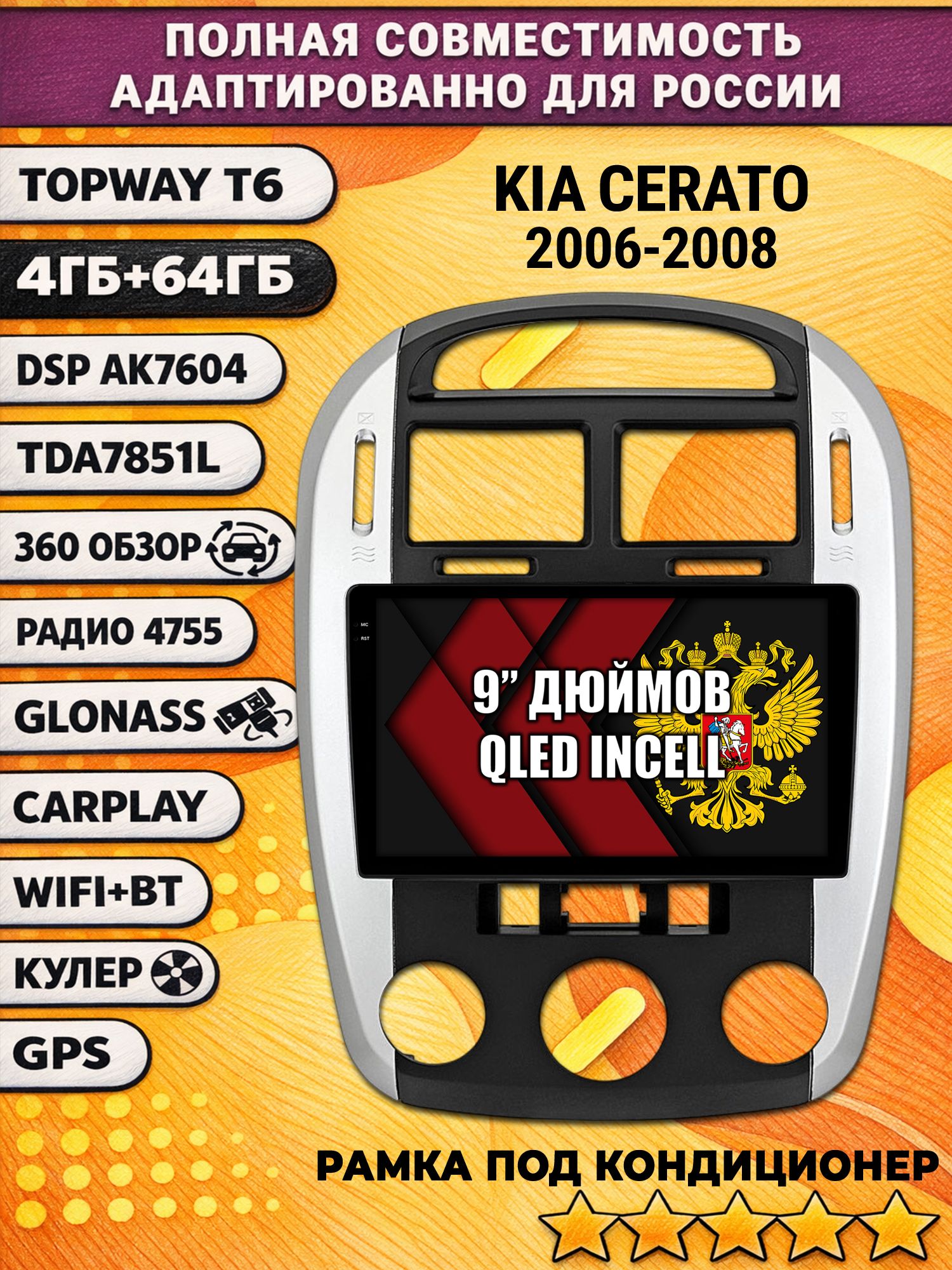 Штатная Андроид магнитола для KIA CERATO (2006-2008), 4/64гб, 360 обзор, DSP, беспроводной CarPlay/Android Auto, GPS/ГЛОНАСС