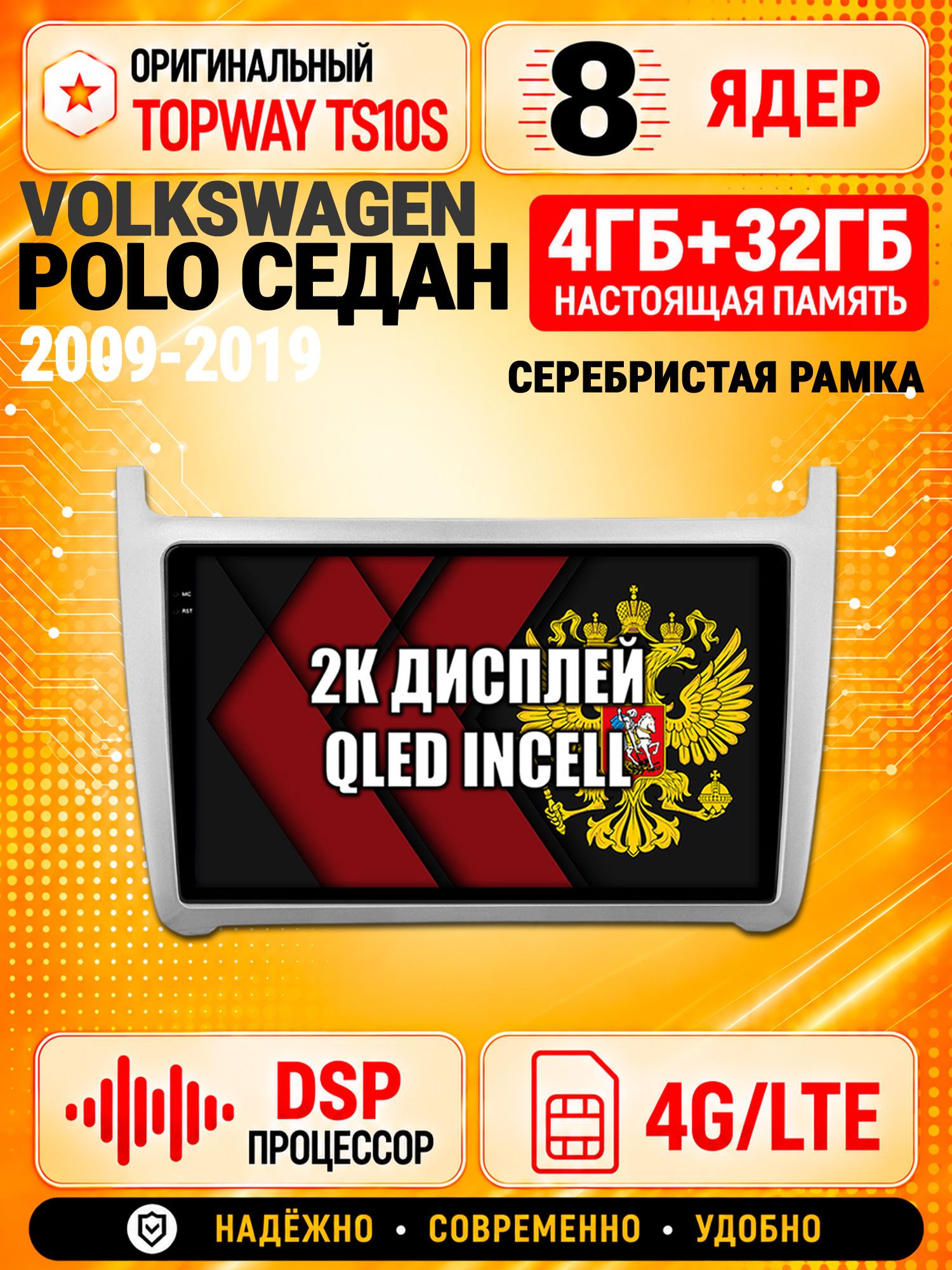 8 ядер TS10S, память 4гб+32гб и экран 2К, для VOLKSWAGEN POLO SEDAN (2009 2010 2011 2012 2013 2014 2015 2016 2017 2018 2019), рамка серебро, Android магнитола с Carplay и 4G LTE
