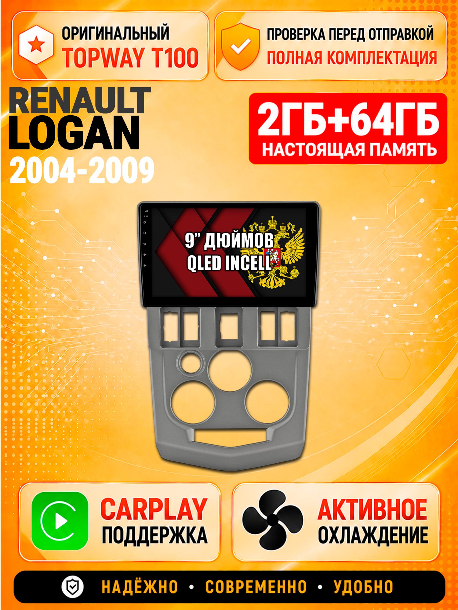 Андроид магнитола в штатное место для Renault Logan (2004 2005 2006 2007 2008 2009), 2/64гб, Qled Incell, Bluetooth, беспроводной CarPlay/Android Auto, Gps/Глонасс