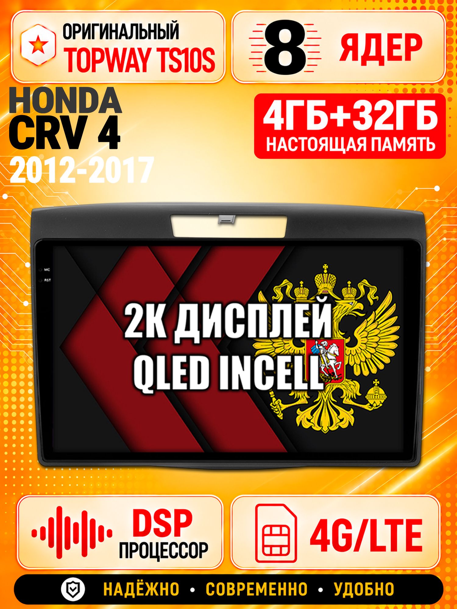 8 ядер TS10S, память 4гб+32гб и экран 2К, для HONDA CRV 4 (2012-2017), Android магнитола с Carplay и 4G LTE