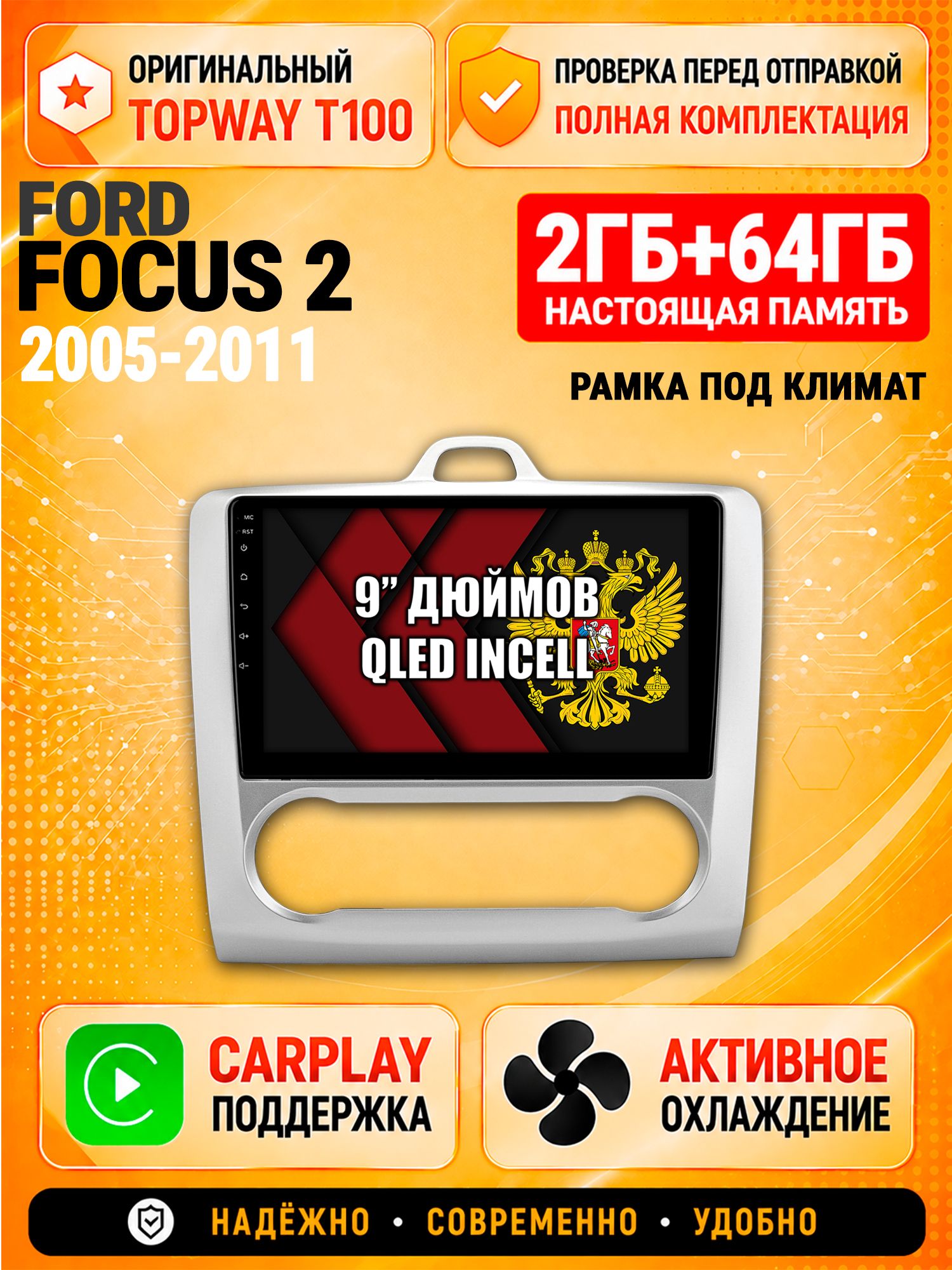 Андроид магнитола в штатное место для Ford Focus (2005 2006 2007 2008 2009 2010 2011) Фокус, под климат, 2/64гб, Qled Incell, Bluetooth, беспроводной CarPlay/Android Auto, Gps/Глонасс