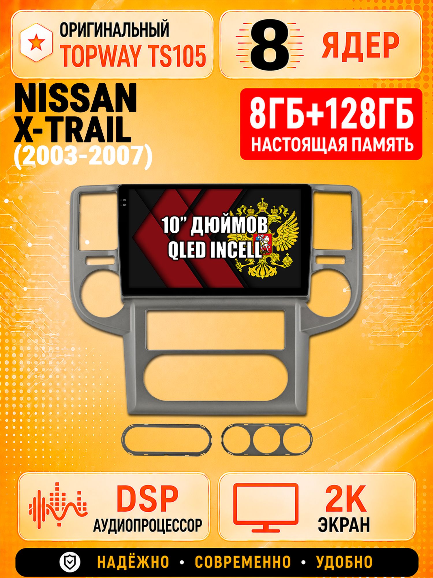 TS105 8 ядер, 8гб+128гб экран 2К для NISSAN X-TRAIL (2003-2007), Android магнитола