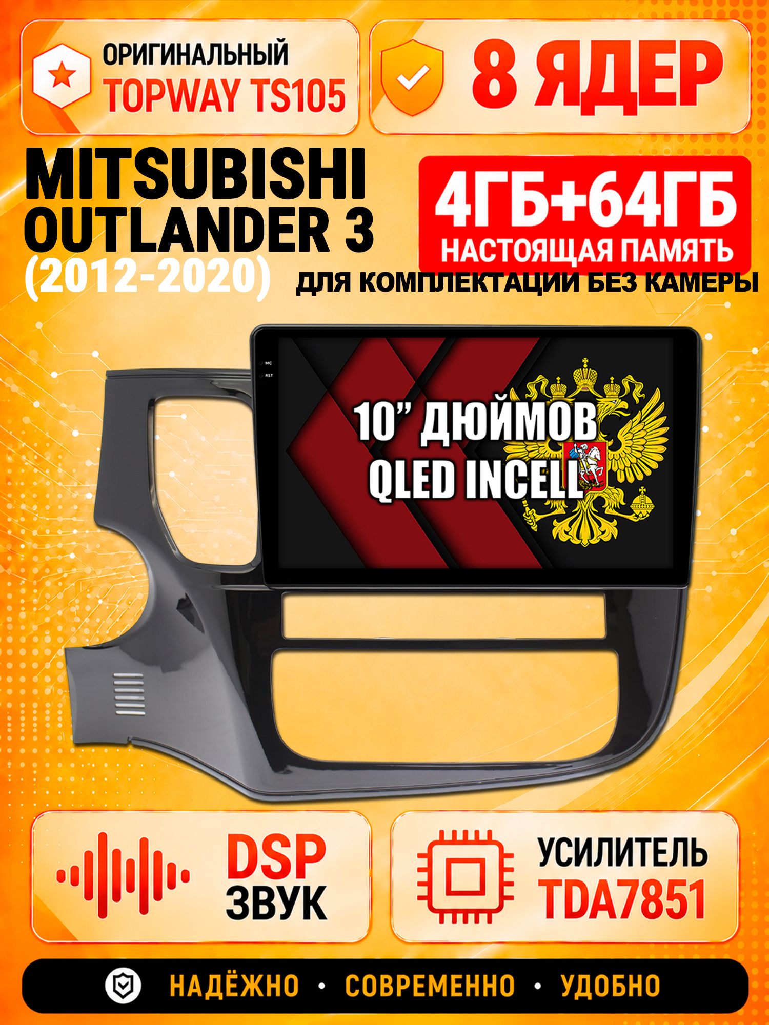 TS105 8 ядер, 4гб+64гб для MITSUBISHI OUTLANDER 3 (2012 2013 2014 2015 2016 2017 2018 2019 2020), Android магнитола для комплектации без камеры