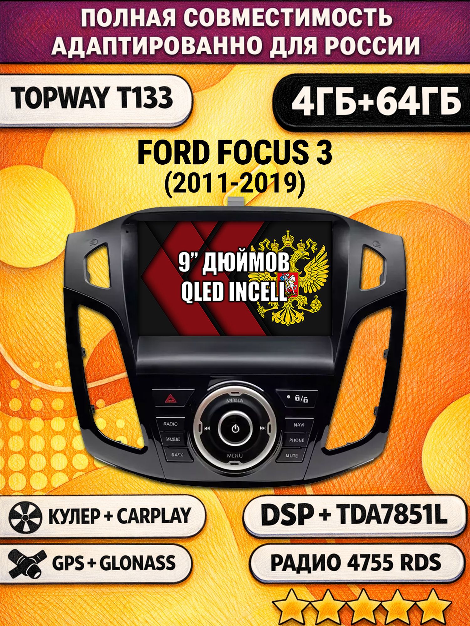 Штатная Андроид магнитола 9 для FORD FOCUS 3 (2011-2019), 4/64гб, DSP, беспроводной CarPlay и Android Auto, GPS и ГЛОНАСС