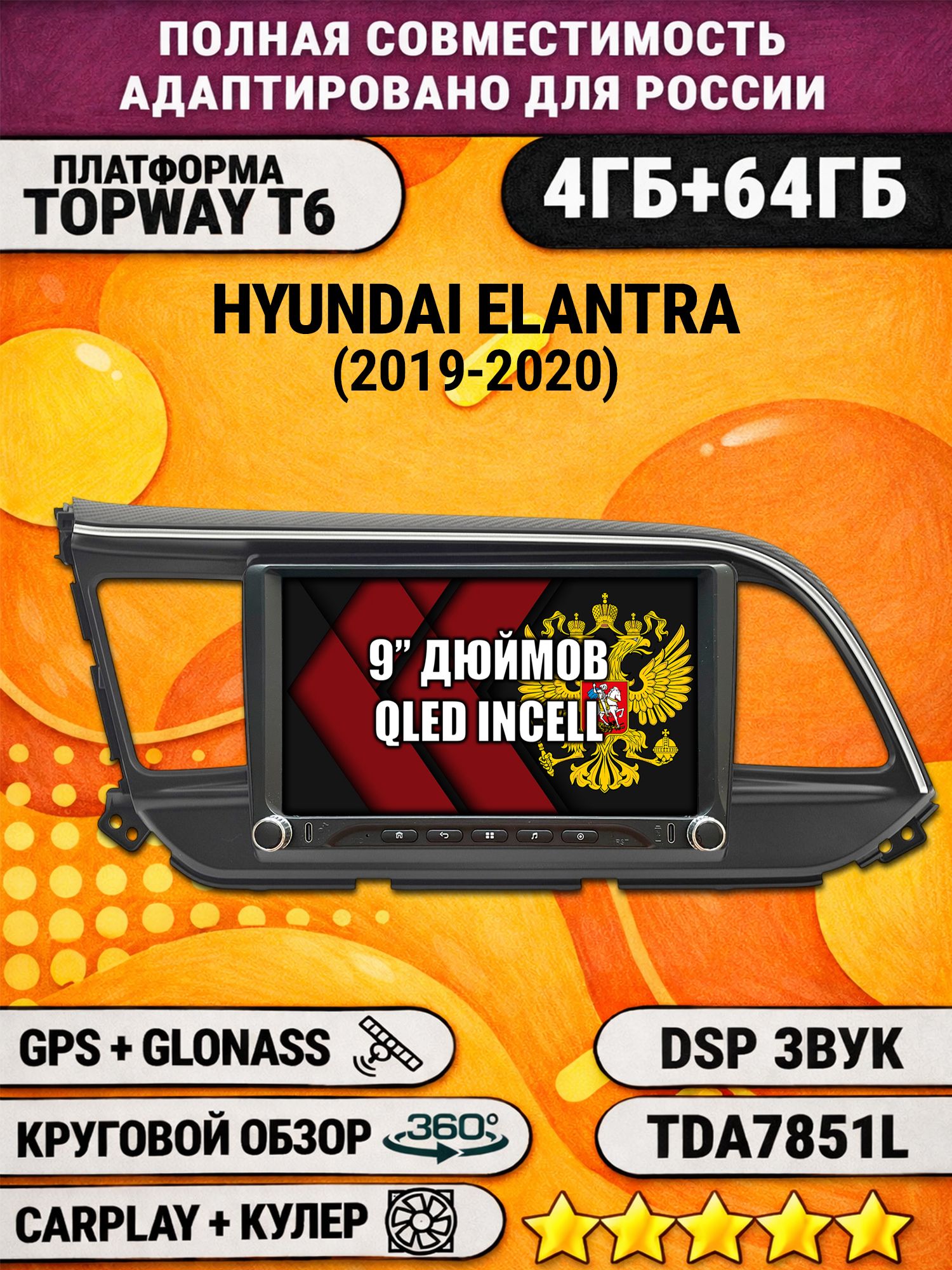 Штатная магнитола Андроид 9 для HYUNDAI ELANTRA (2019-2020), 4/64гб, DSP, 360 обзор, беспроводной CarPlay и Android Auto, GPS и ГЛОНАСС