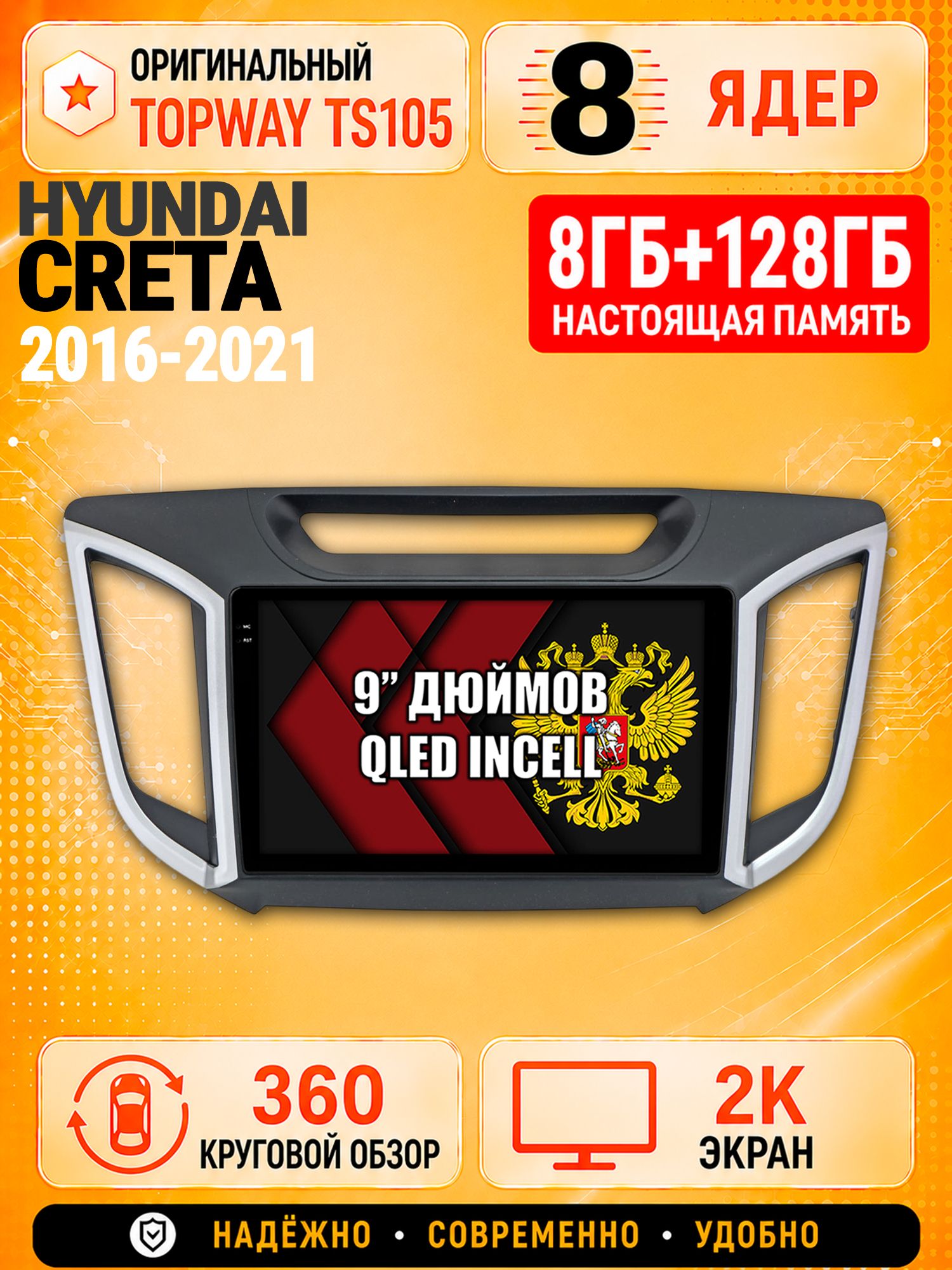 8 ядер TS105, 8гб+128гб, экран 2К и круговой обзор 360, для HYUNDAI CRETA (2016 2017 2018 2019 2020 2021) Крета, Андроид магнитола с Carplay