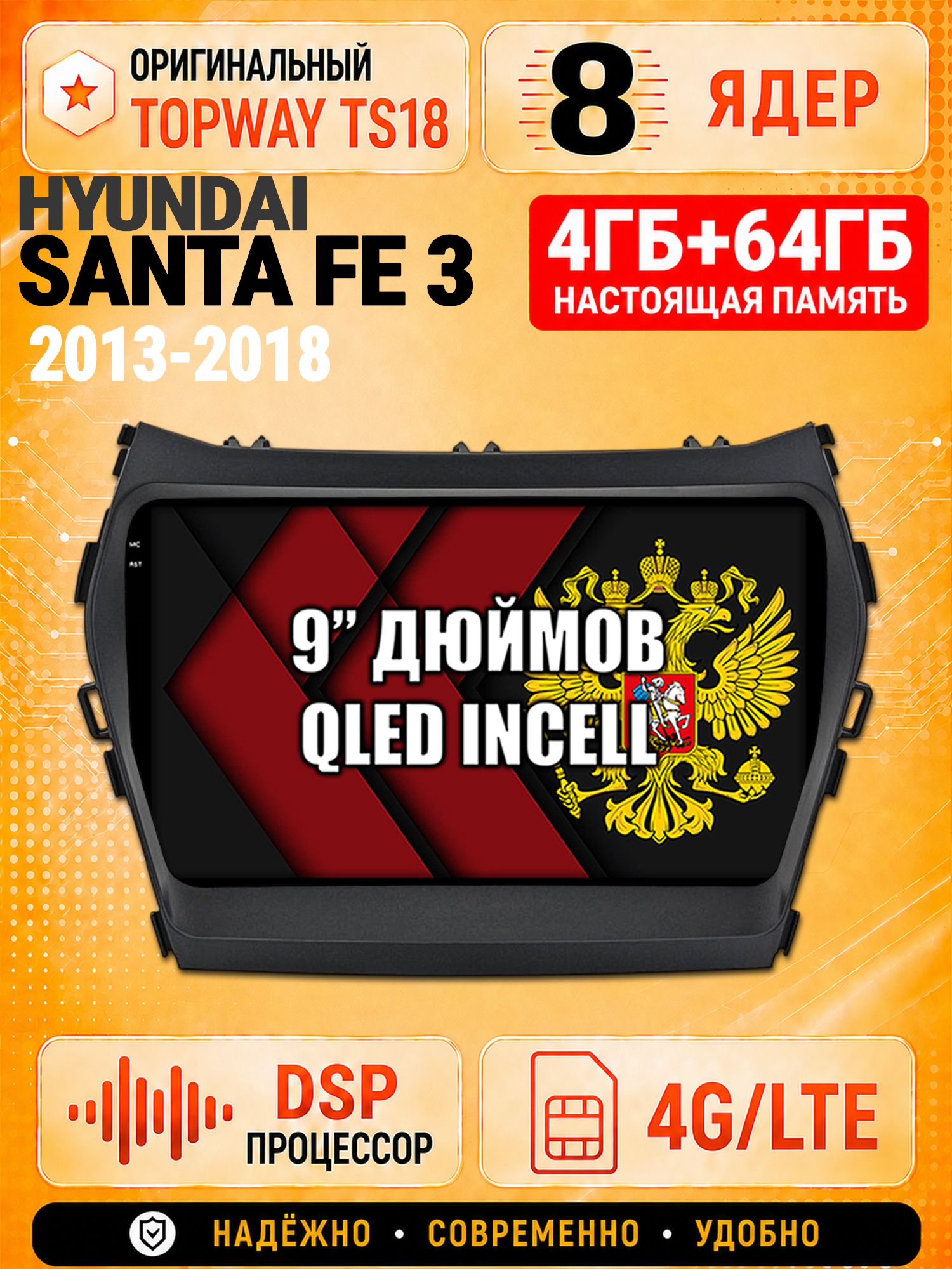 8 ядер 4гб+64гб для HYUNDAI SANTA FE 3 (2013-2018), Андроид магнитола с Carplay и Android Auto
