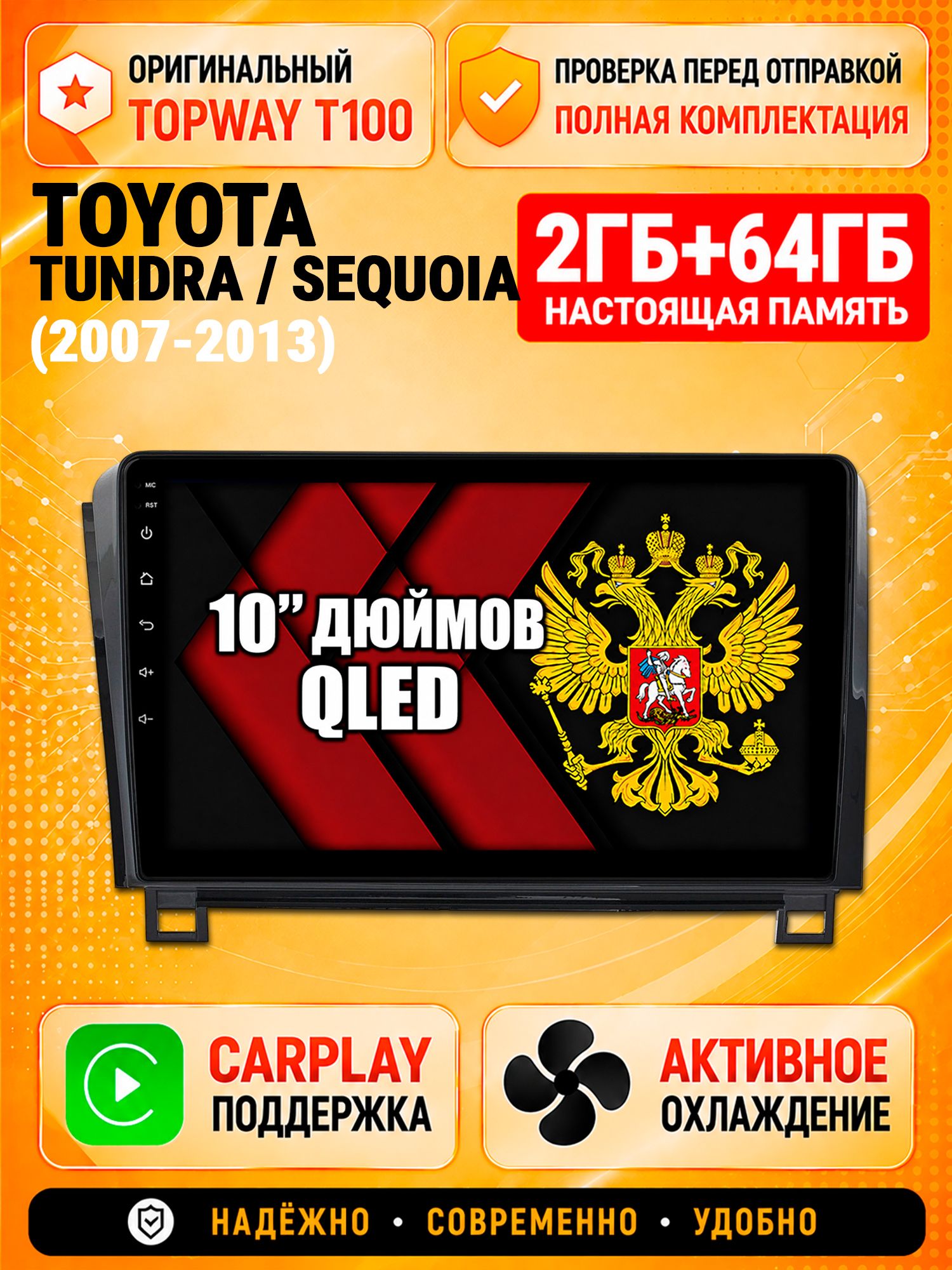 2гб+64гб для TOYOTA TUNDRA (2007-2013) SEQUOIA (2008-2018), Android магнитола с QLED INCELL экраном