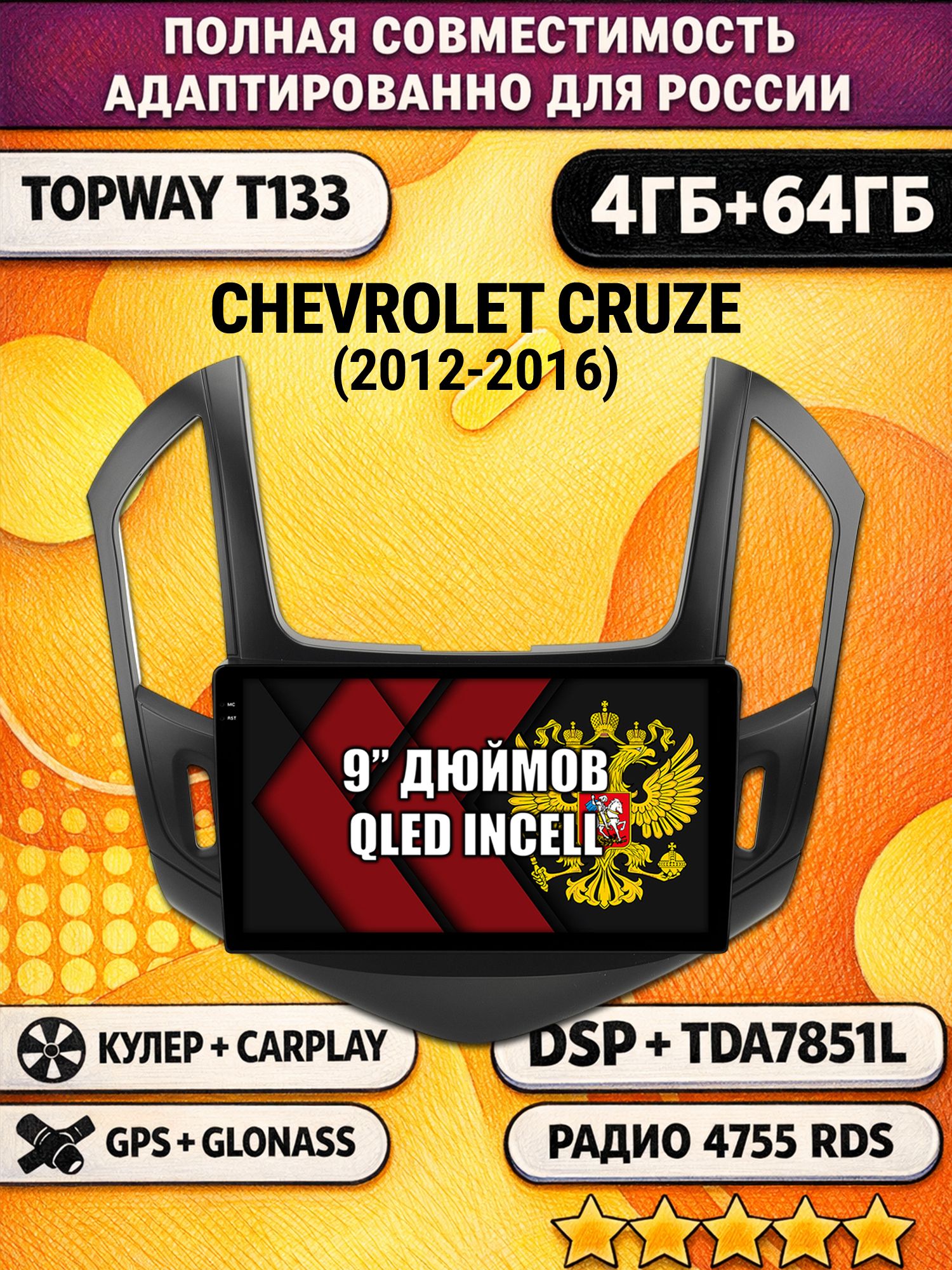 Штатная Андроид магнитола 9 для CHEVROLET CRUZE (2012-2016), рамка черная матовая, 4/64гб, DSP, беспроводной CarPlay и Android Auto, GPS и ГЛОНАСС