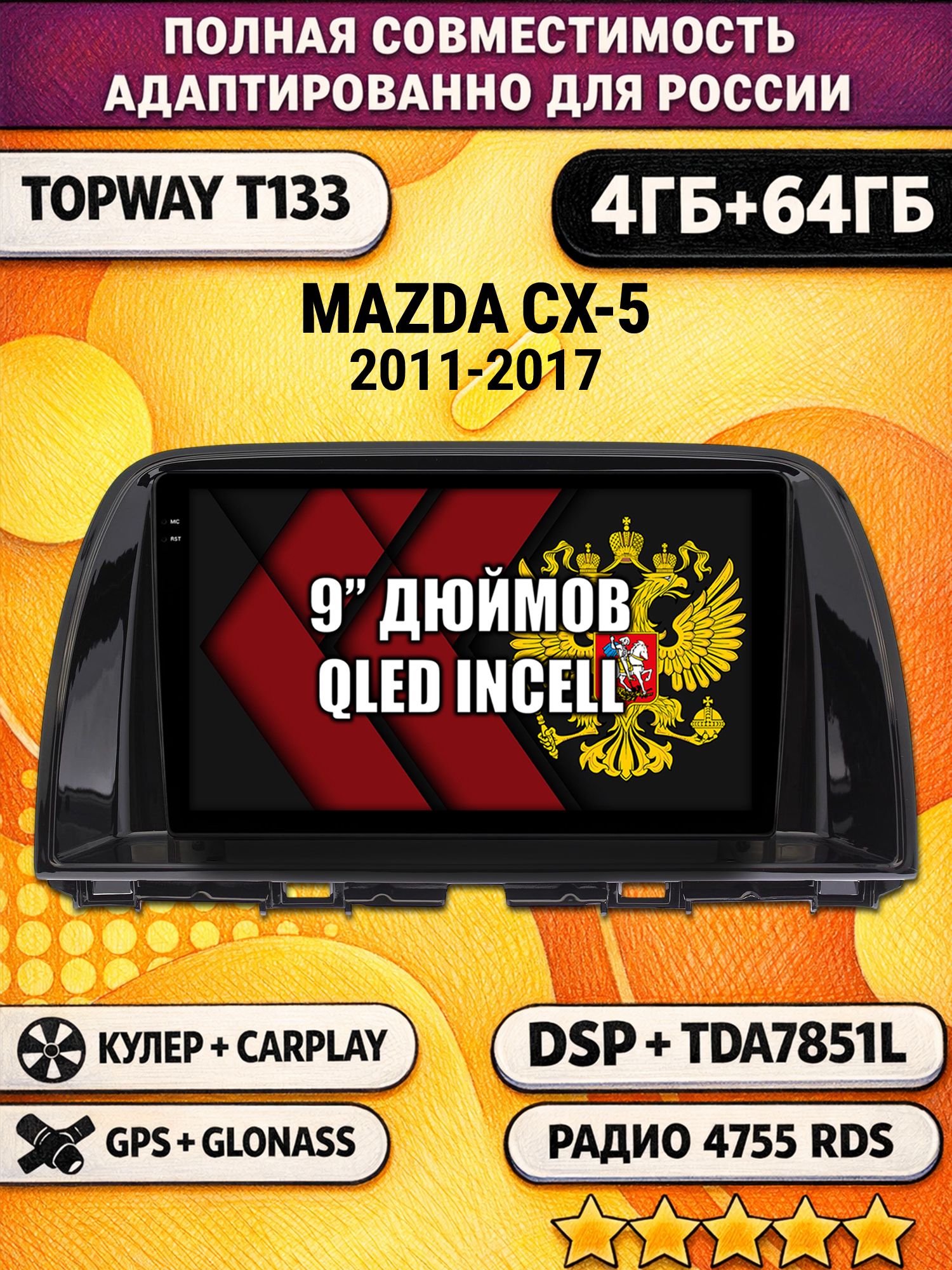 Штатная Андроид магнитола 9 для MAZDA CX-5 (2011 2012 2013 2014 2015 2016 2017) Мазда сх5 cx5, 4/64гб, DSP, беспроводной CarPlay и Android Auto, GPS и ГЛОНАСС