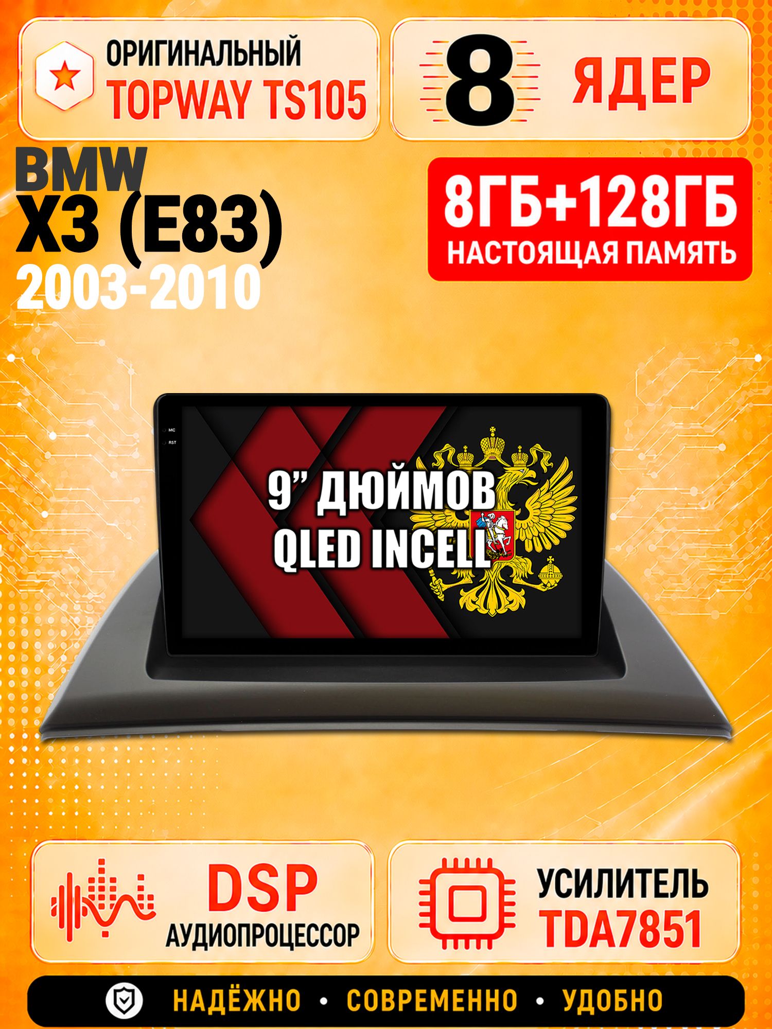 8 ядер TS105 с памятью 8гб+128гб для Bmw X3 (E83), Штатная андроид магнитола, DSP, 4G, беспроводной CarPlay/Android Auto