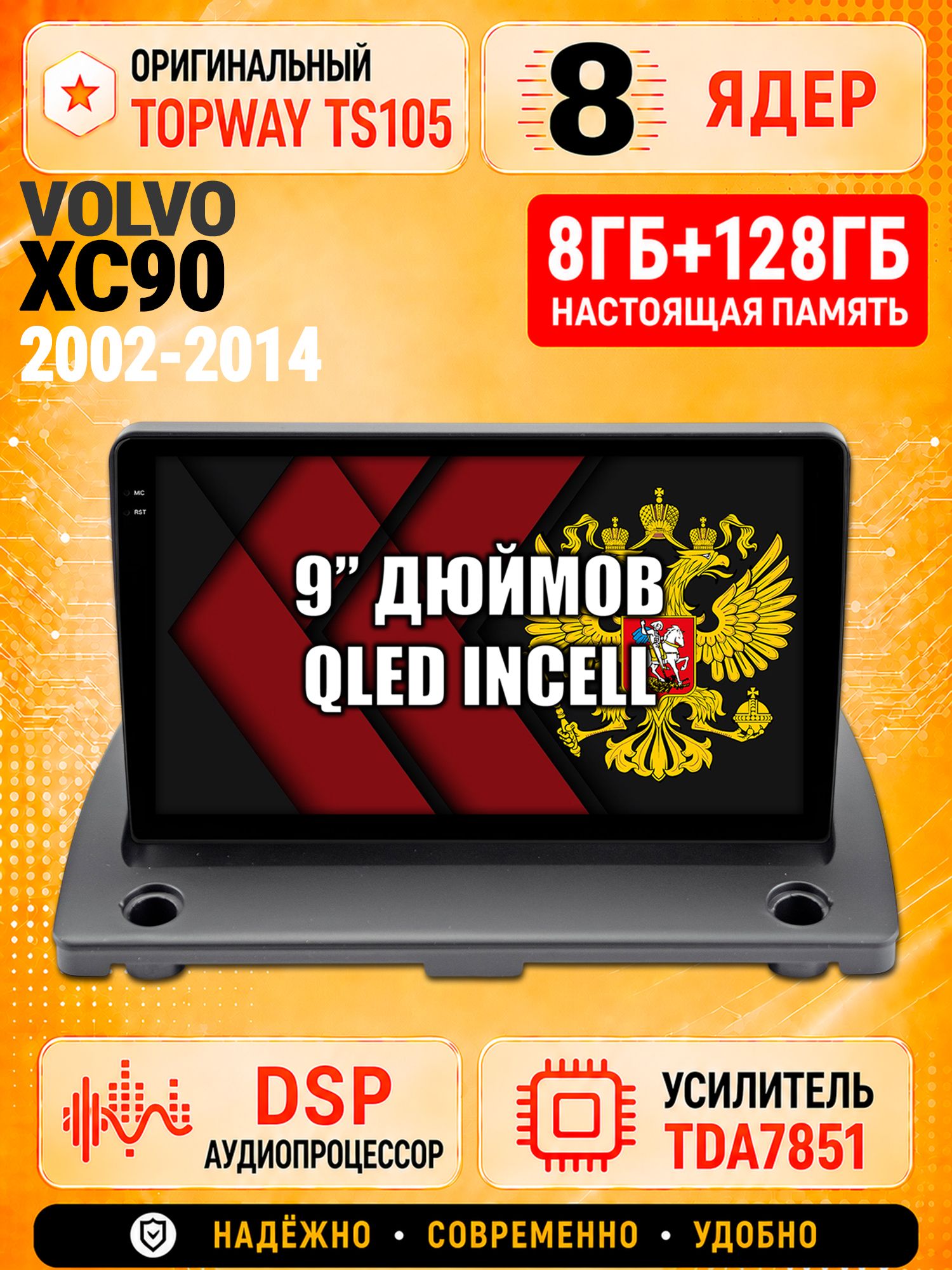 8 ядер TS105 с памятью 8гб+128гб для Volvo XC90 (2002-2014), Штатная андроид магнитола, DSP, 4G, беспроводной CarPlay/Android Auto