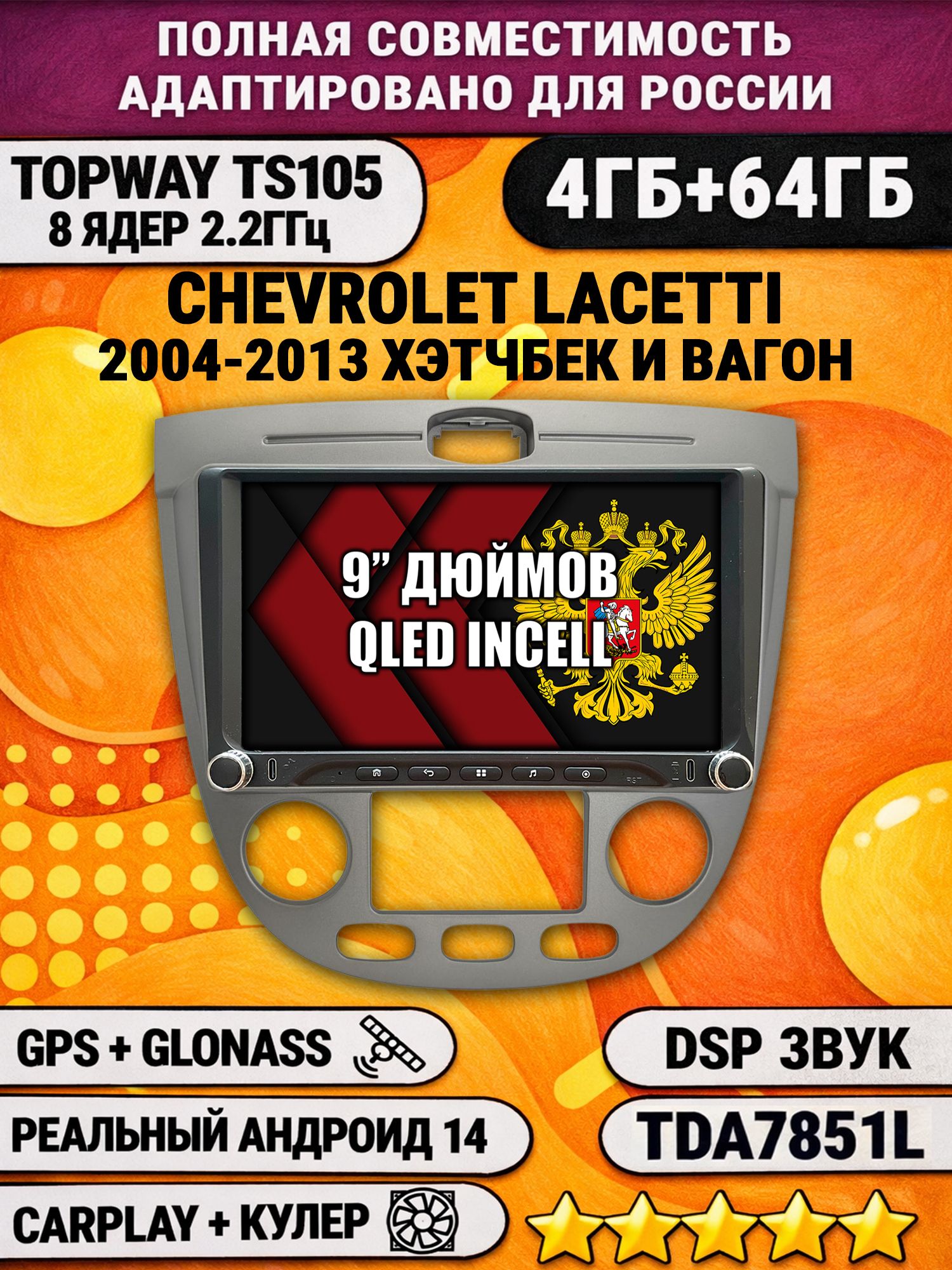 Штатная магнитола Андроид 9 для CHEVROLET LACETTI (2004-2013), рамка серая, под климат, 4/64гб, DSP, Topway TS105, беспроводной CarPlay и Android Auto, GPS и ГЛОНАСС