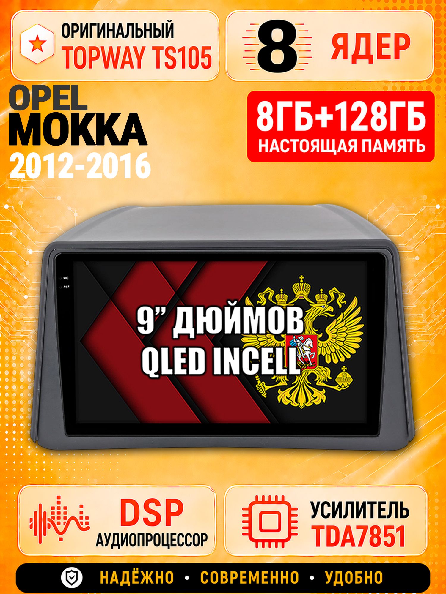 8 ядер TS105 с памятью 8гб+128гб для Opel Mokka (2012-2016), Штатная андроид магнитола, DSP, 4G, беспроводной CarPlay/Android Auto