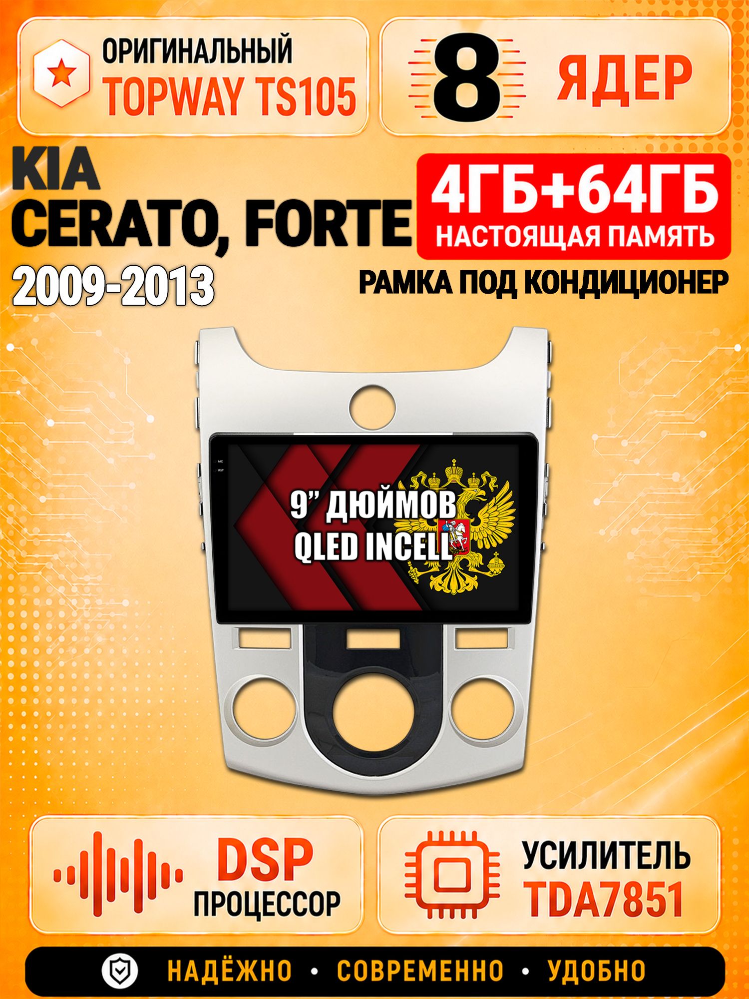 8 ядер TS105, 4ГБ+64ГБ для Kia Cerato (2009 2010 2011 2012 2013), Forte, под кондиционер, Штатная андроид магнитола с DSP, 4G, CarPlay и Android Auto