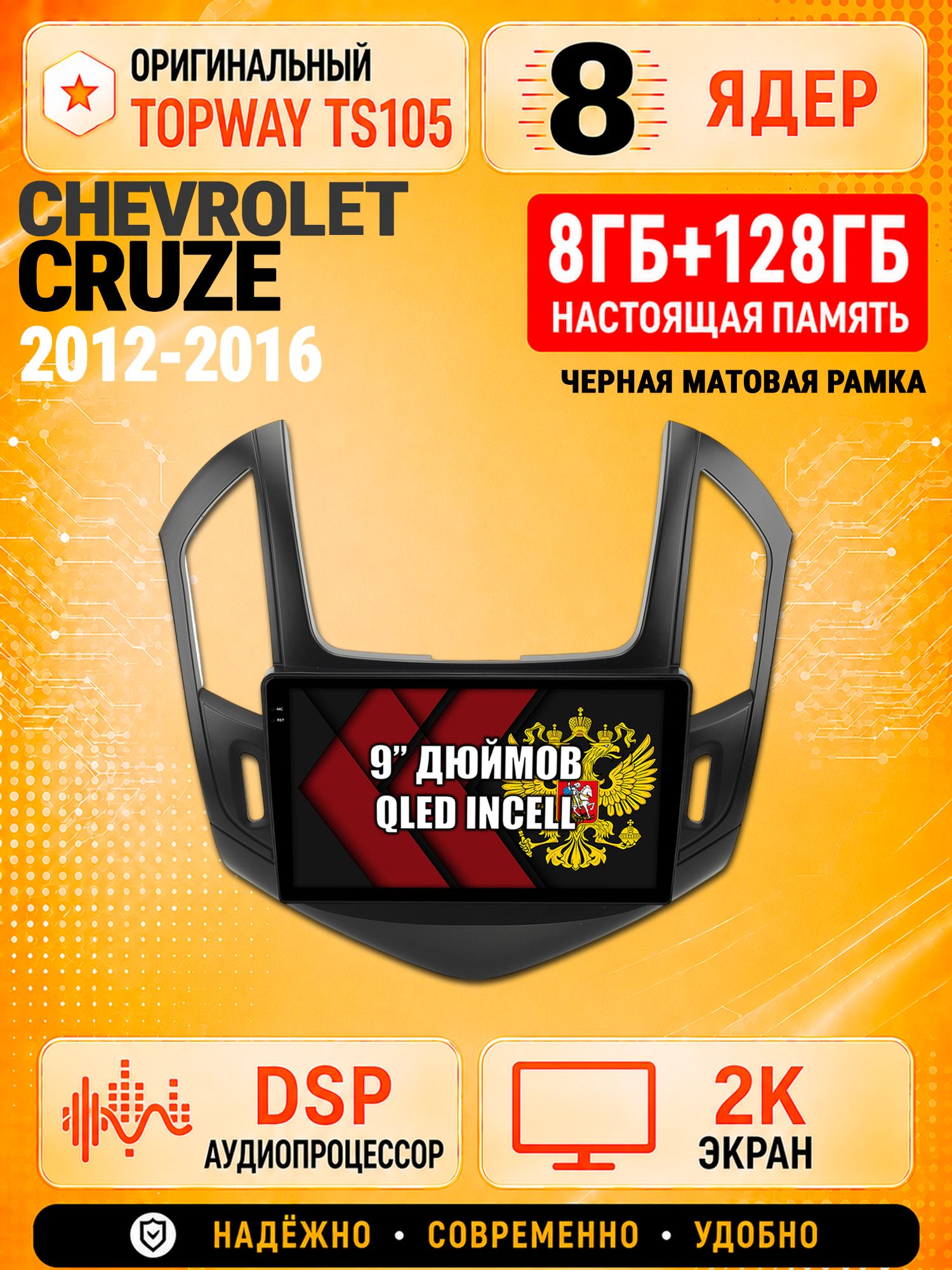 8 ядер TS105, 8гб+128гб, экран 2К, для CHEVROLET CRUZE (2012-2016) Черная рамка, Андроид автомагнитола с Carplay и Android auto